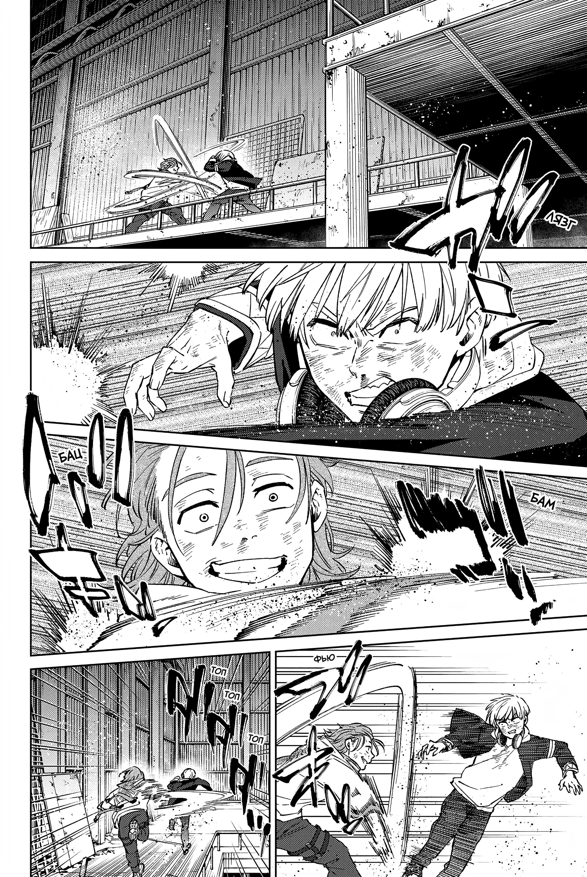 Манга Ветролом (Манга) - Глава 50 Страница 12