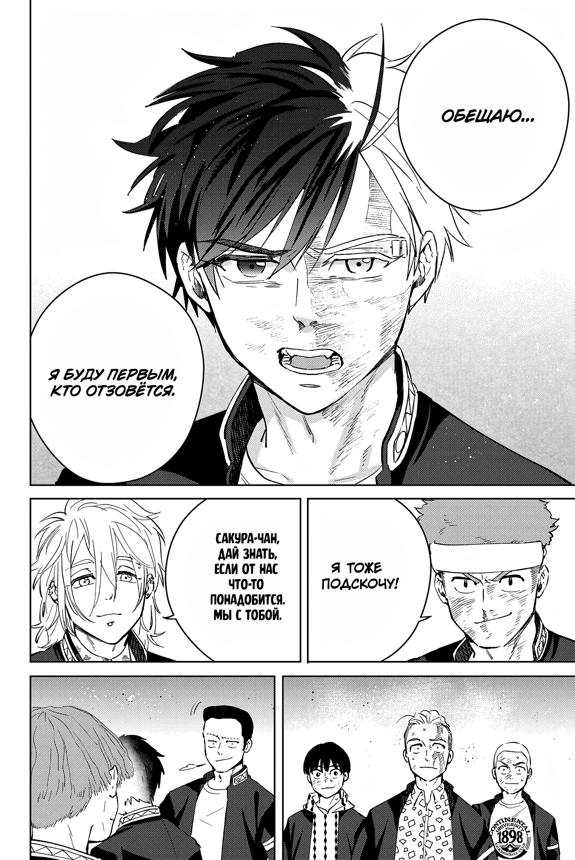 Манга Ветролом (Манга) - Глава 49 Страница 17