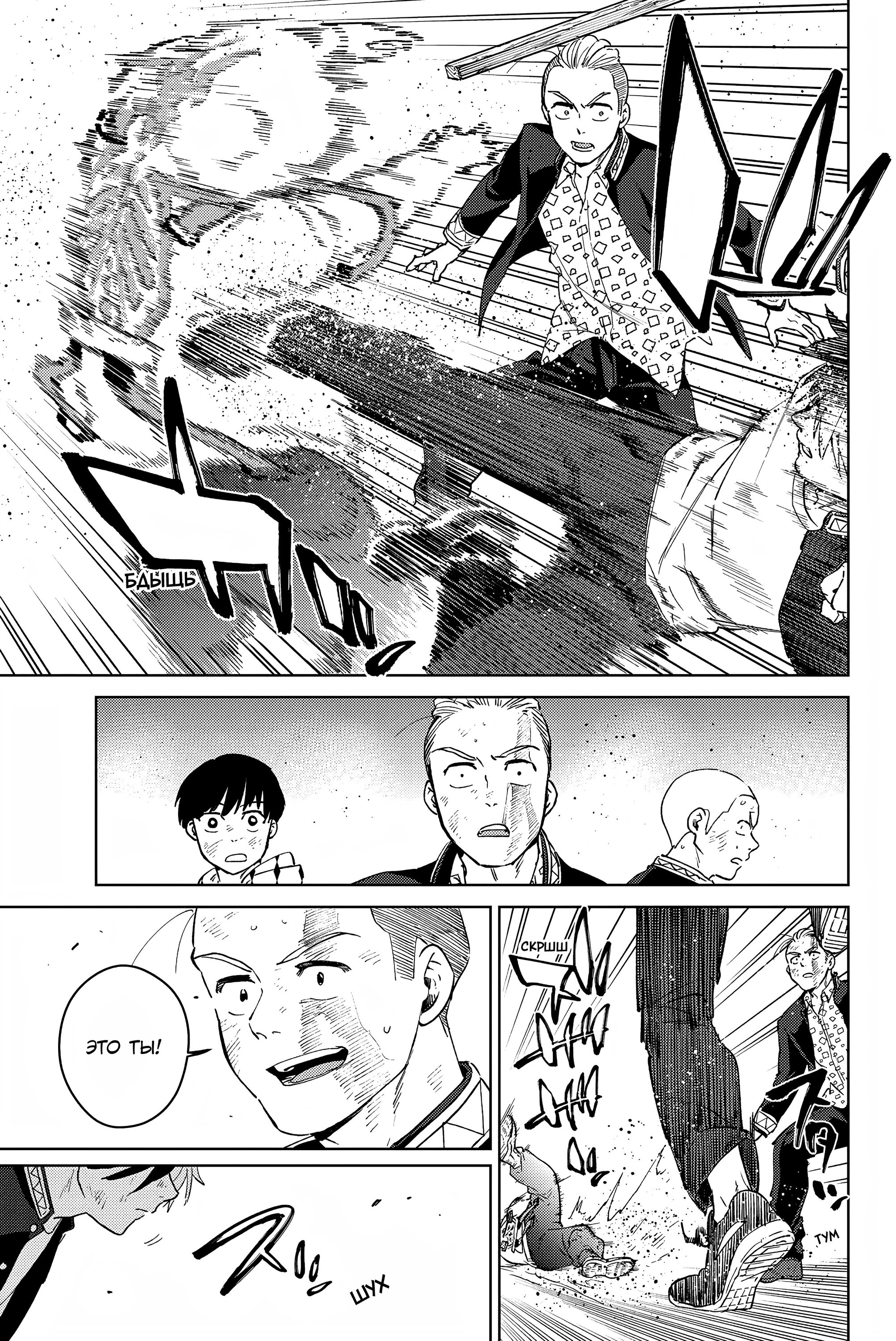 Манга Ветролом (Манга) - Глава 49 Страница 14