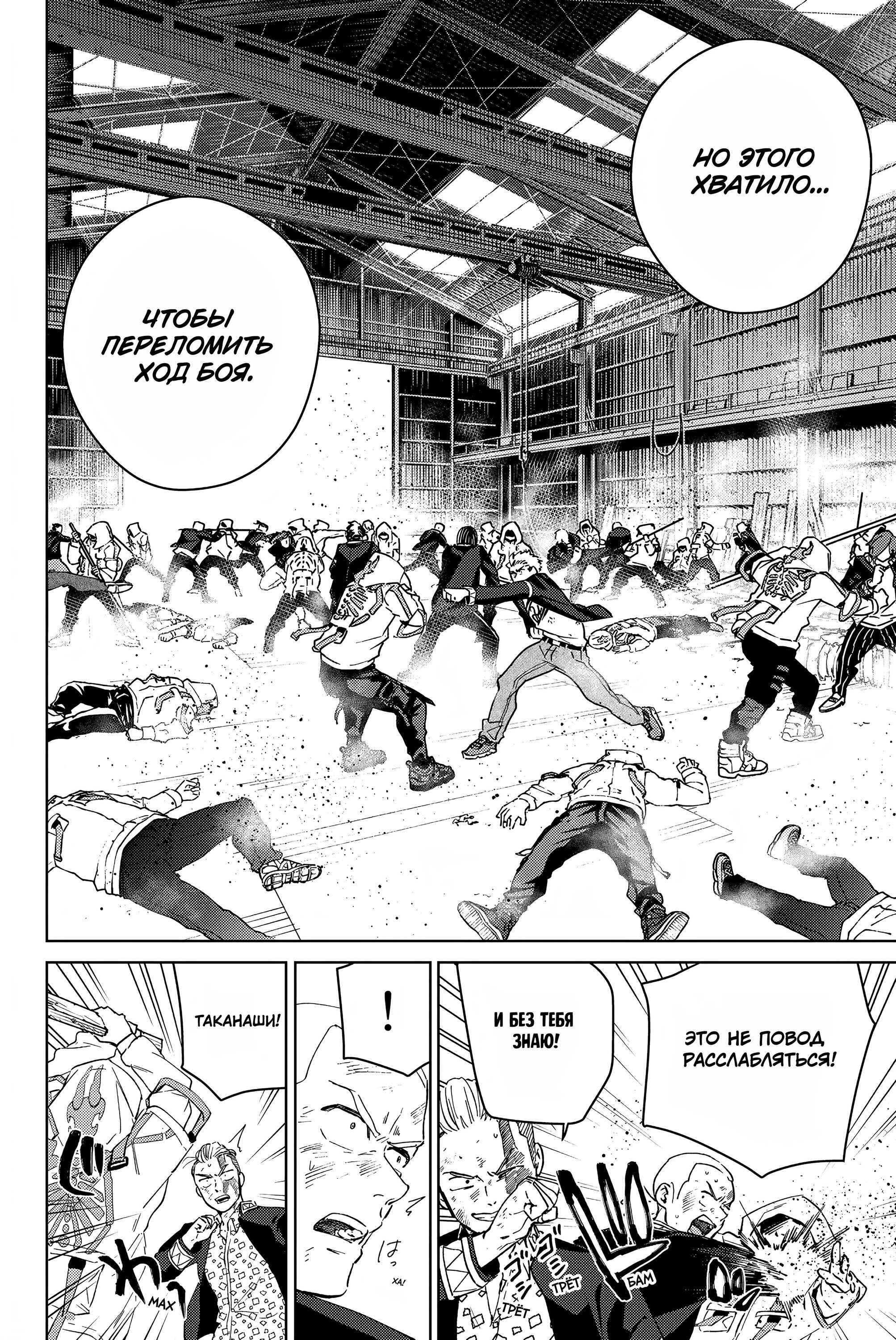 Манга Ветролом (Манга) - Глава 49 Страница 13