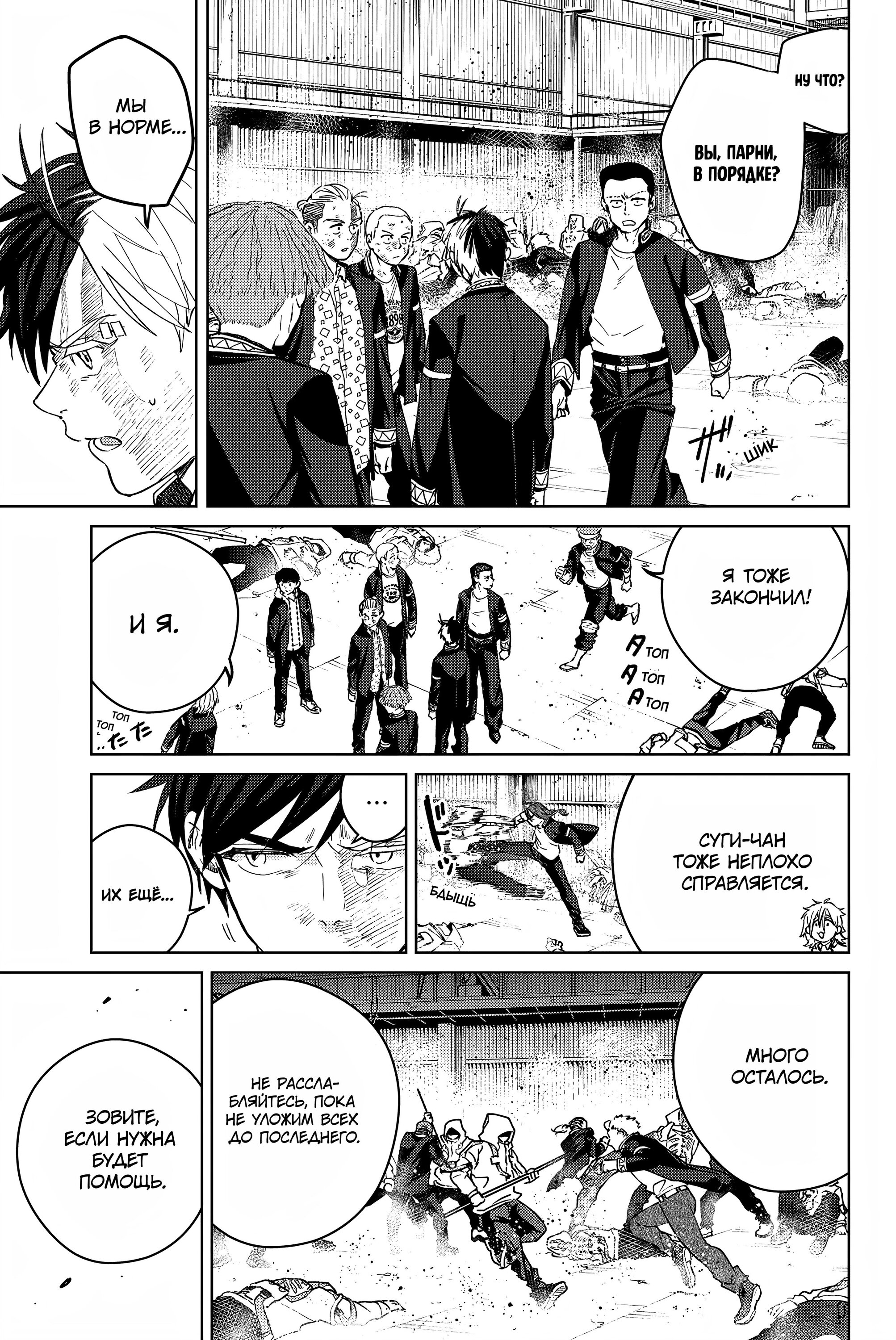 Манга Ветролом (Манга) - Глава 49 Страница 16