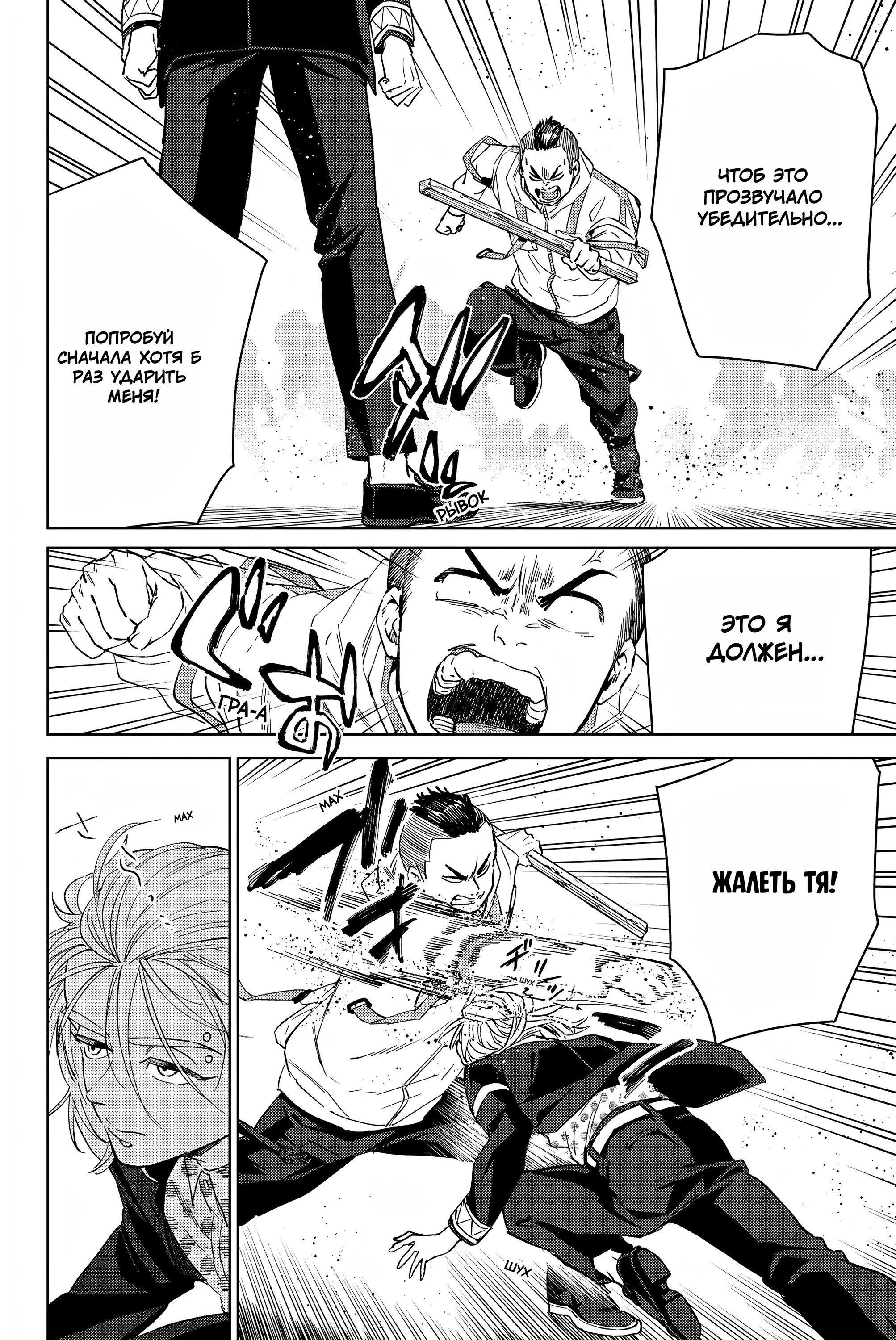 Манга Ветролом (Манга) - Глава 49 Страница 7