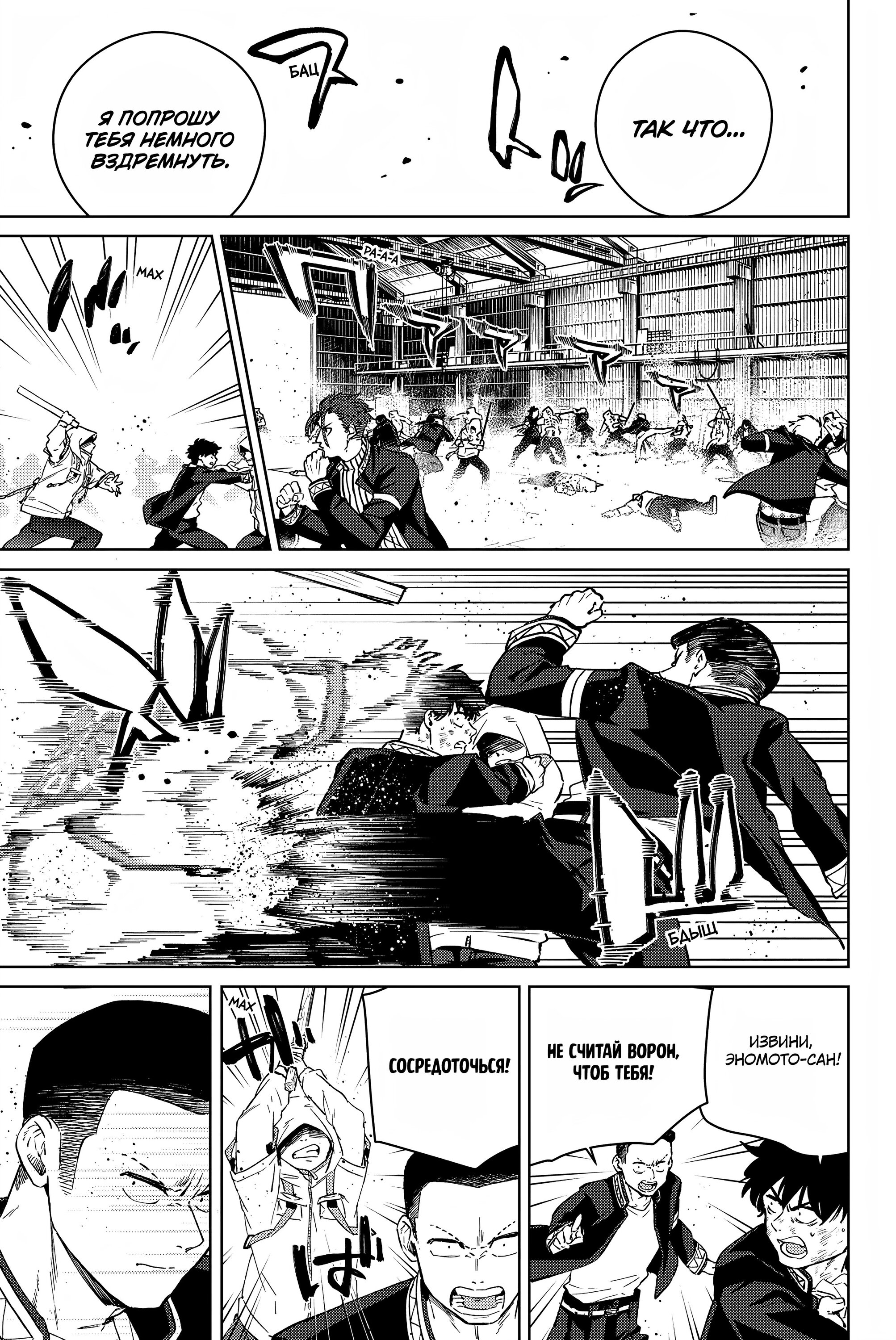 Манга Ветролом (Манга) - Глава 49 Страница 10