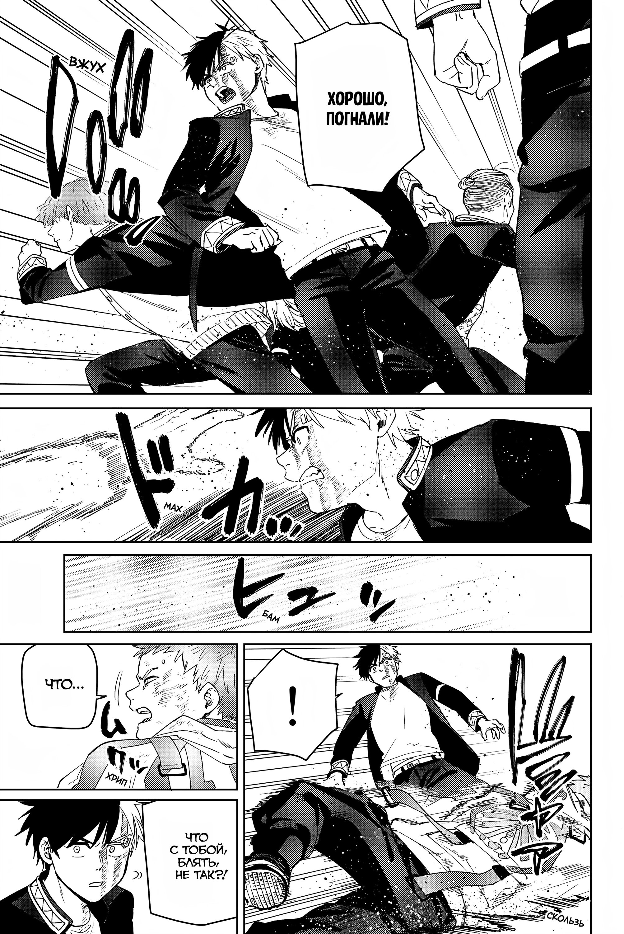 Манга Ветролом (Манга) - Глава 49 Страница 18