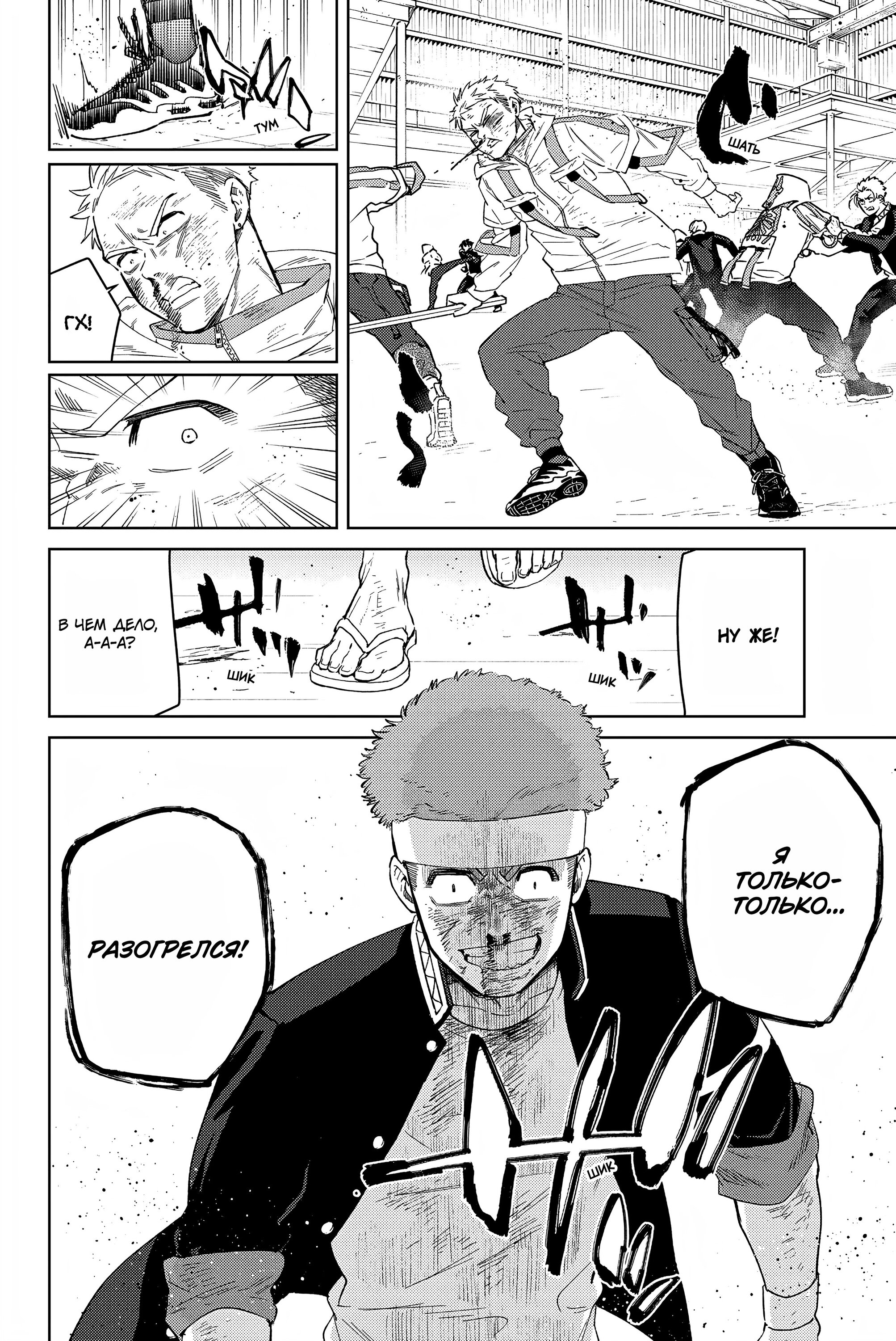 Манга Ветролом (Манга) - Глава 48 Страница 4