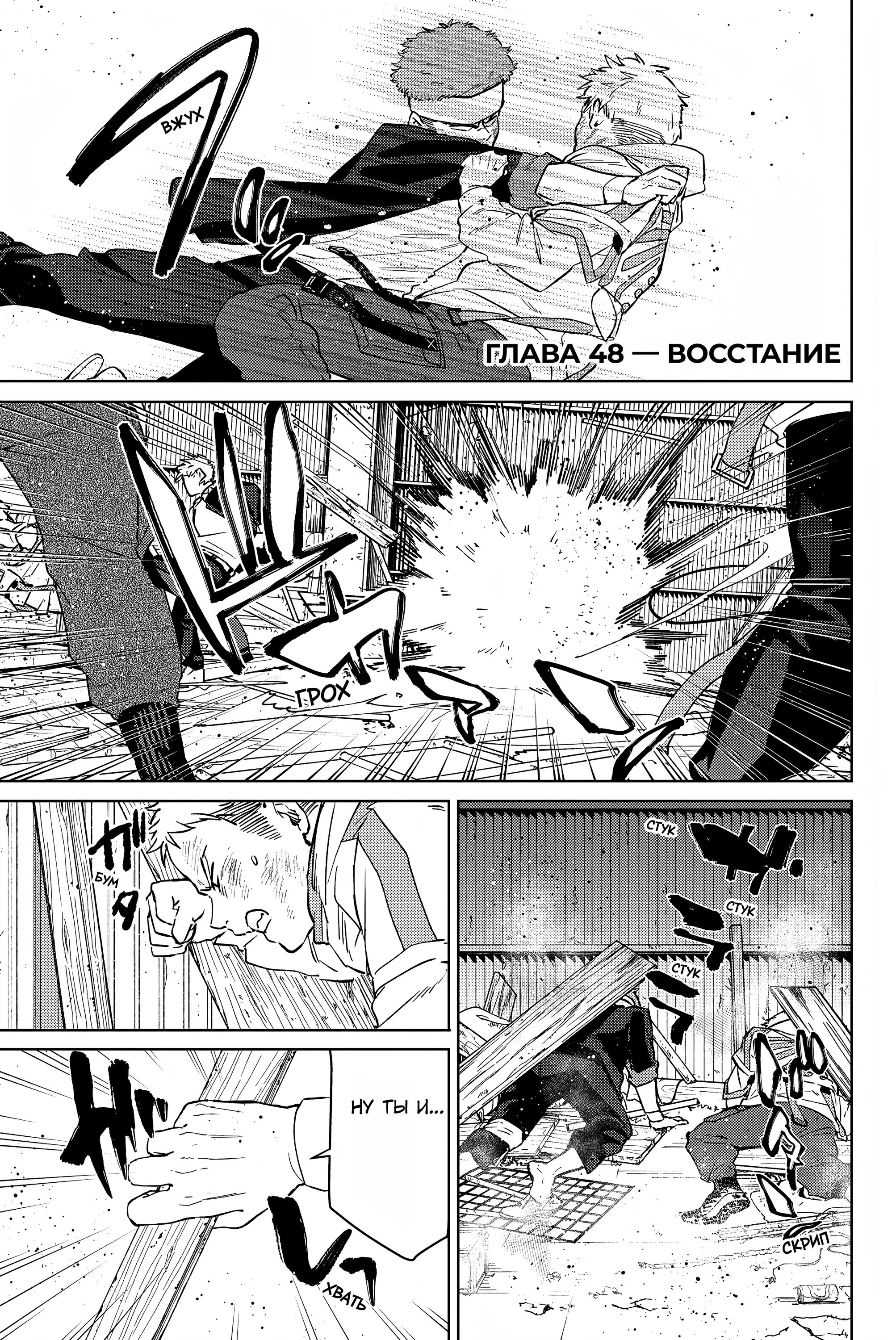 Манга Ветролом (Манга) - Глава 48 Страница 1