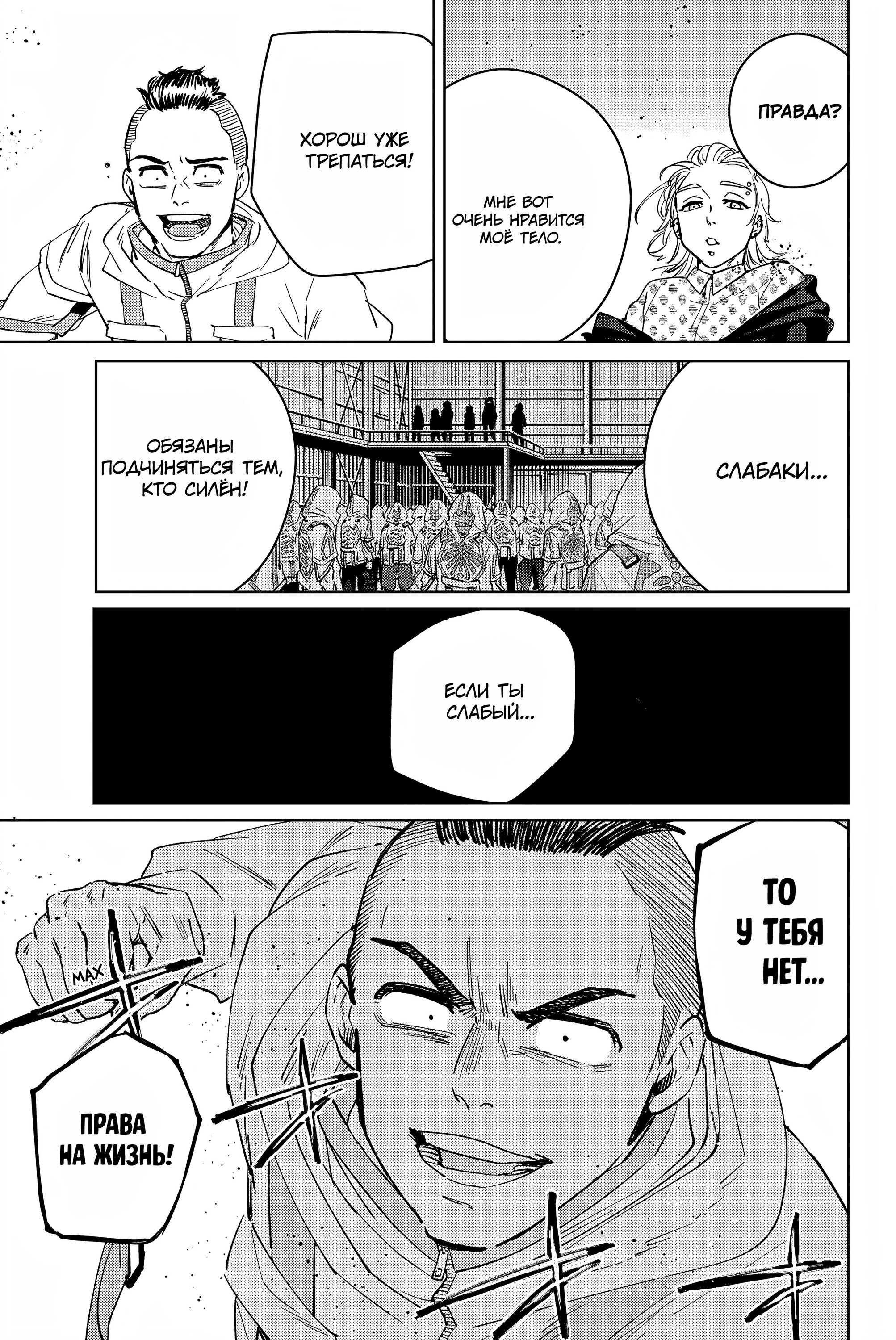 Манга Ветролом (Манга) - Глава 48 Страница 17