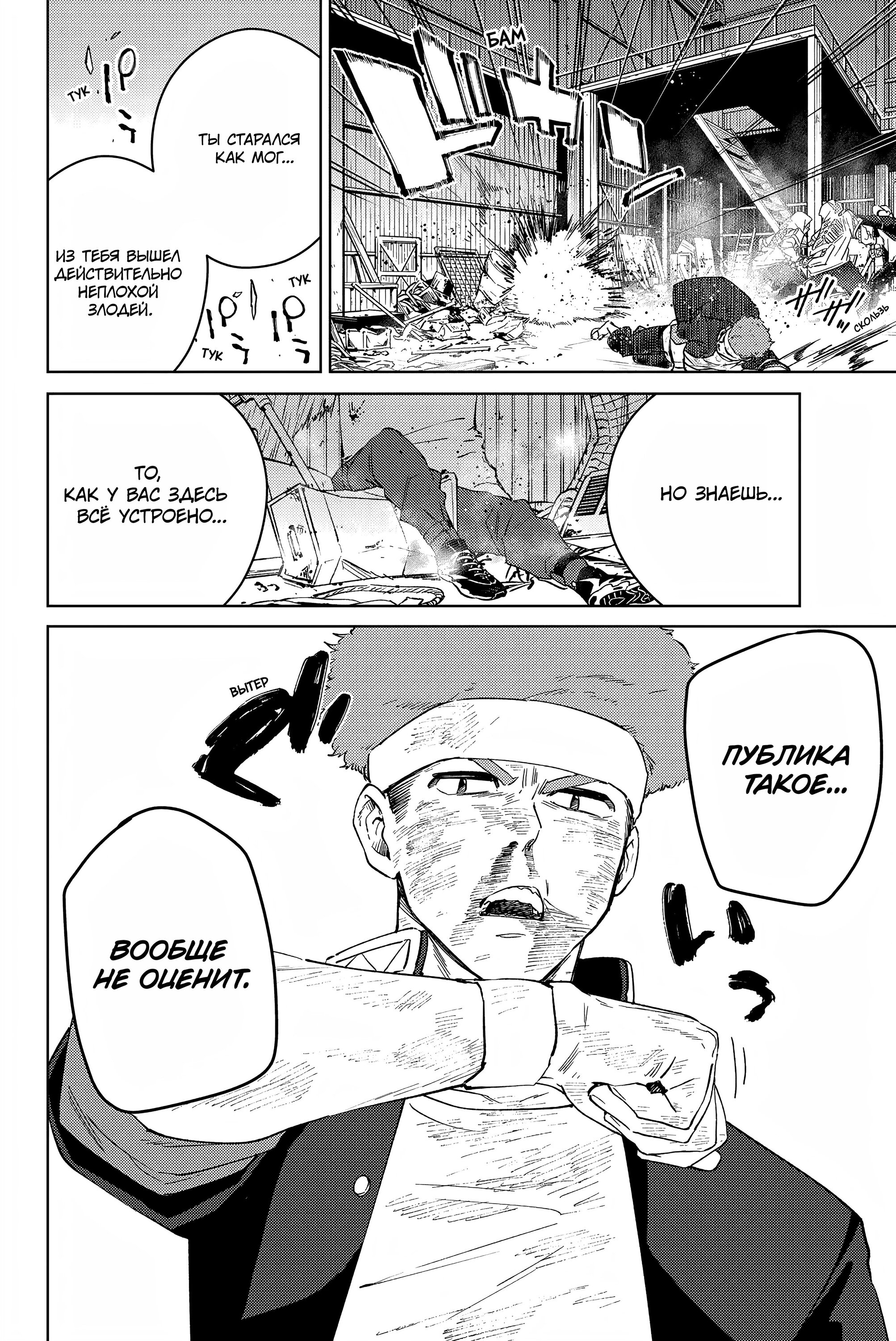 Манга Ветролом (Манга) - Глава 48 Страница 6