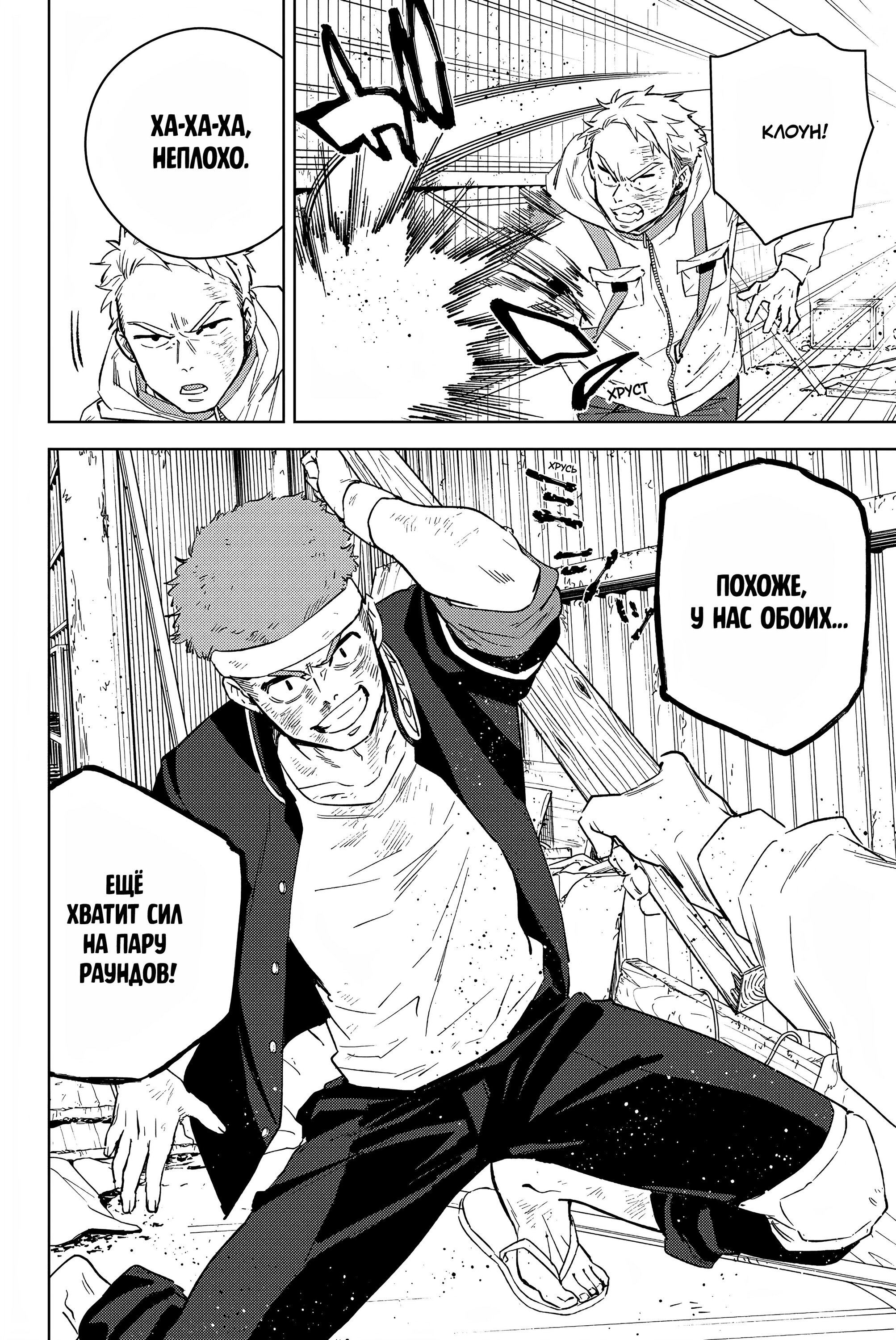 Манга Ветролом (Манга) - Глава 48 Страница 2