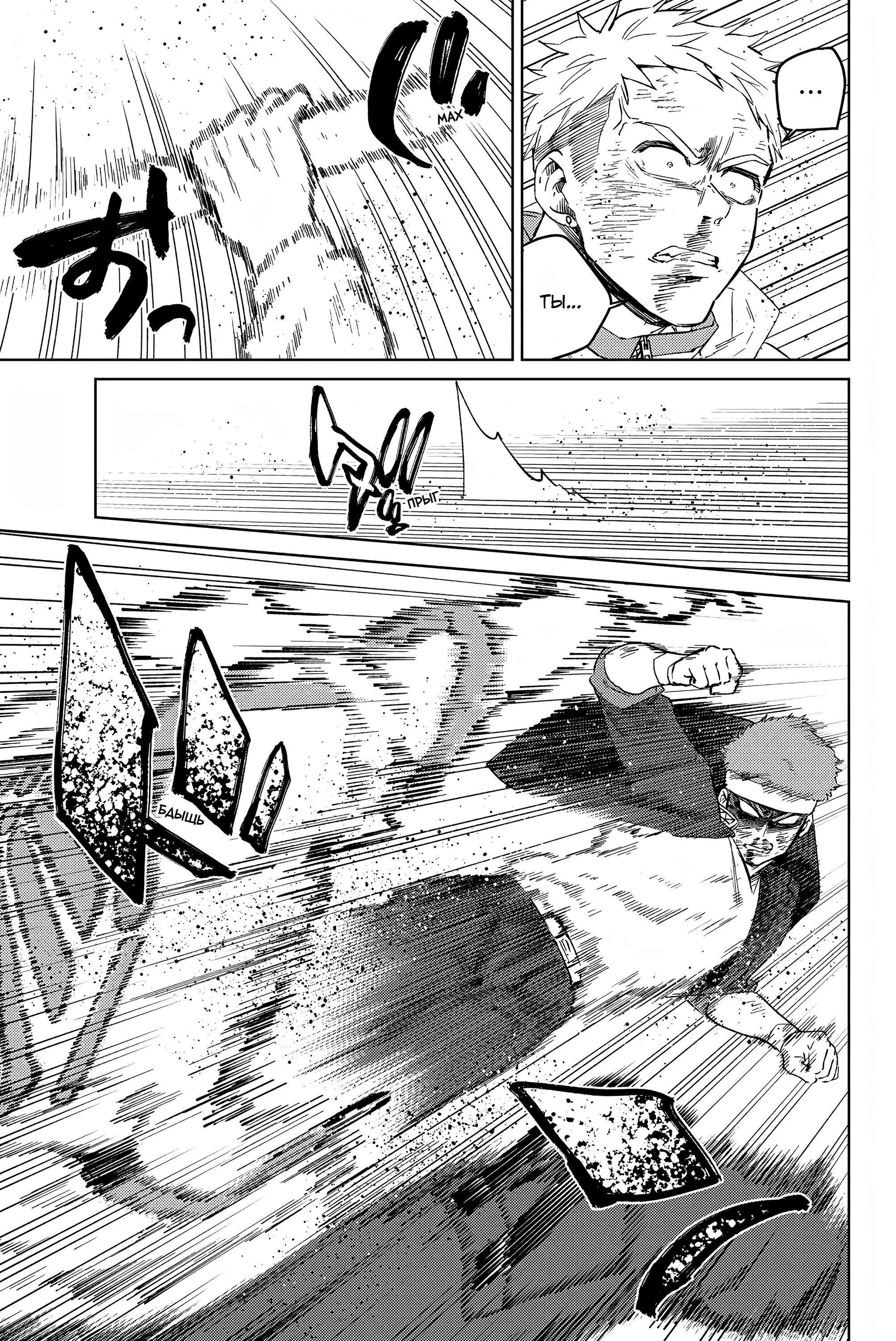 Манга Ветролом (Манга) - Глава 48 Страница 5