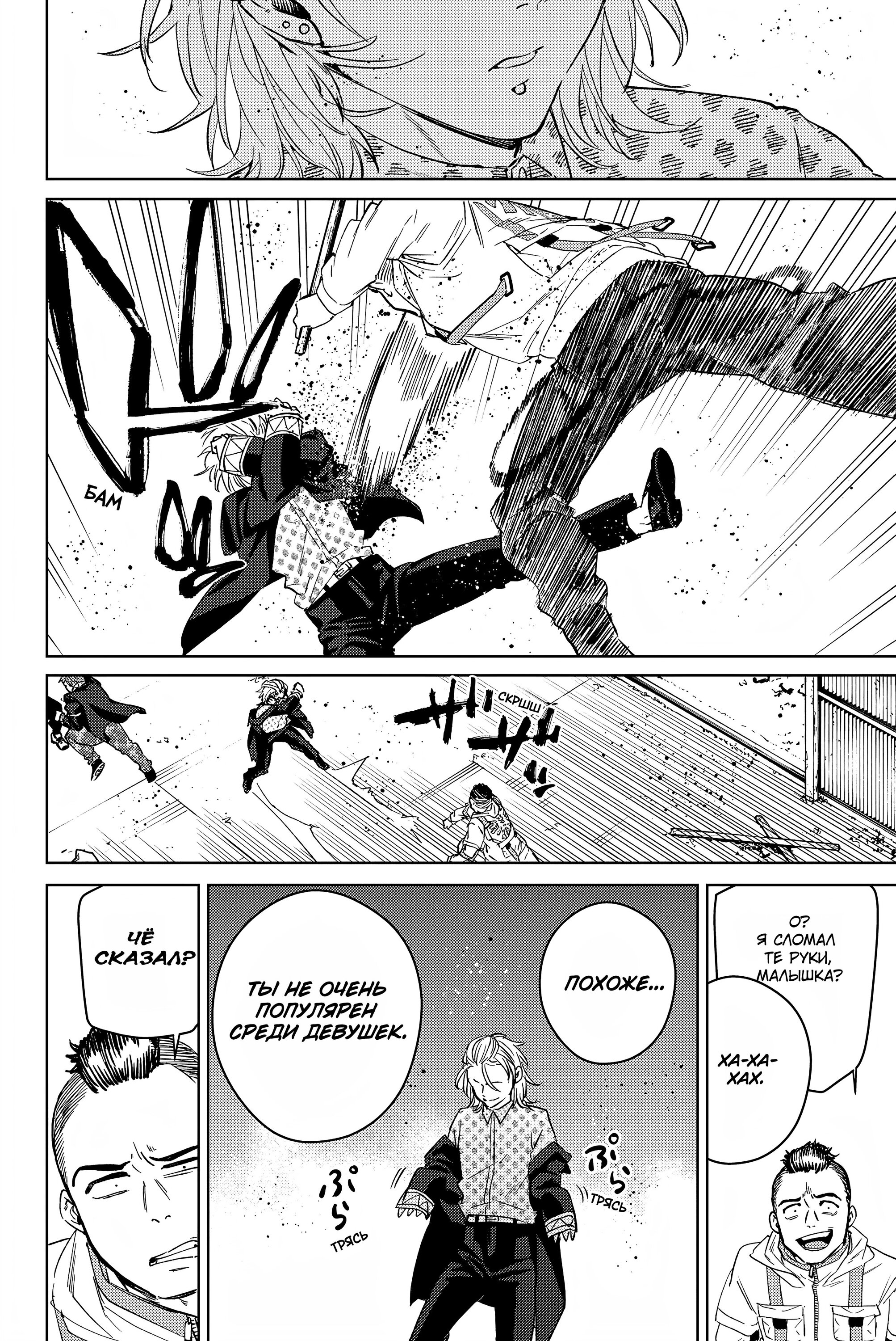 Манга Ветролом (Манга) - Глава 48 Страница 18