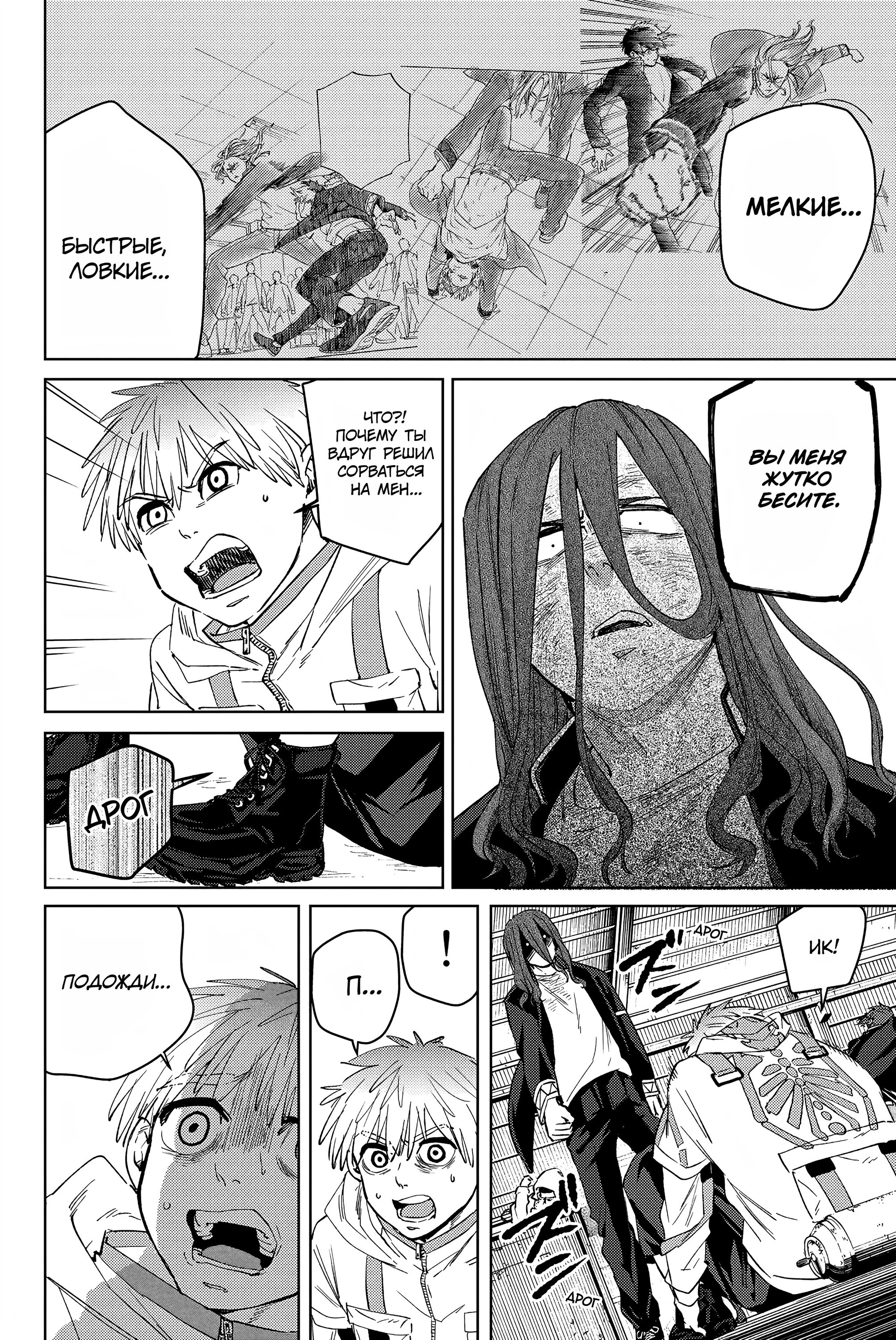 Манга Ветролом (Манга) - Глава 48 Страница 12