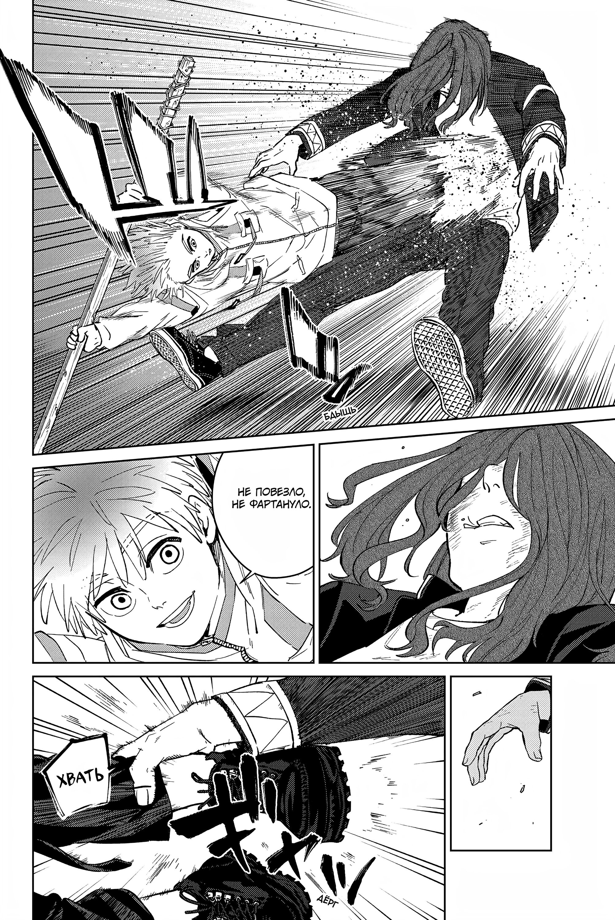 Манга Ветролом (Манга) - Глава 48 Страница 10