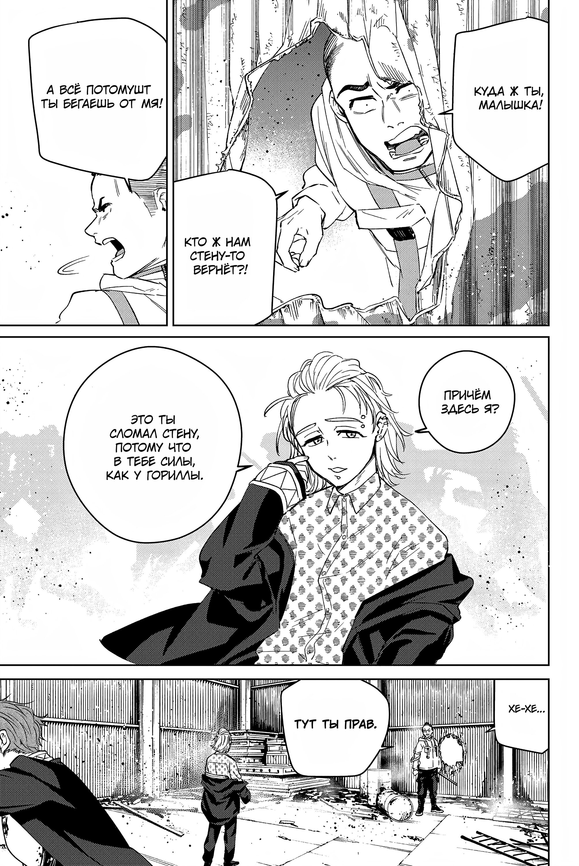 Манга Ветролом (Манга) - Глава 48 Страница 15