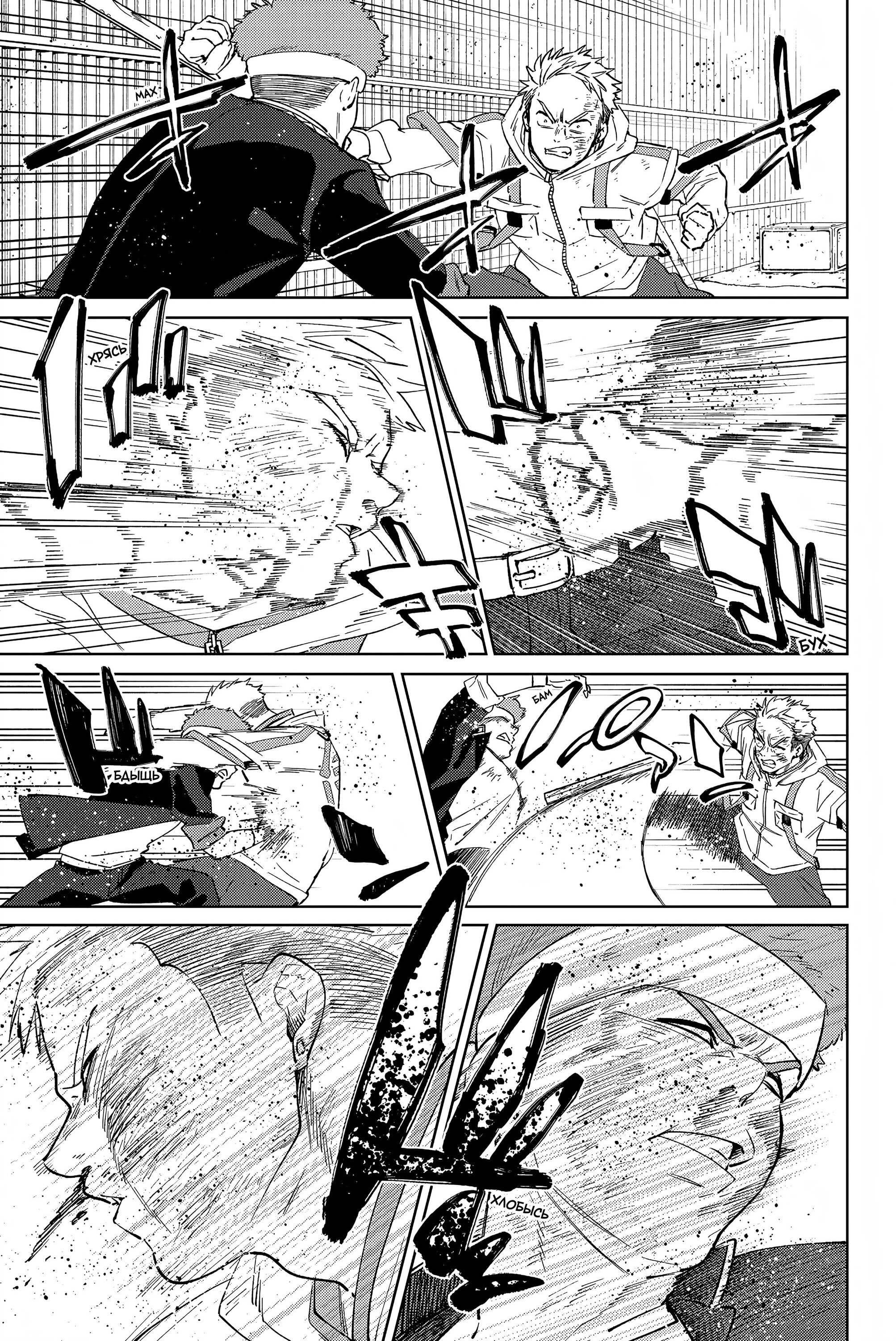 Манга Ветролом (Манга) - Глава 48 Страница 3