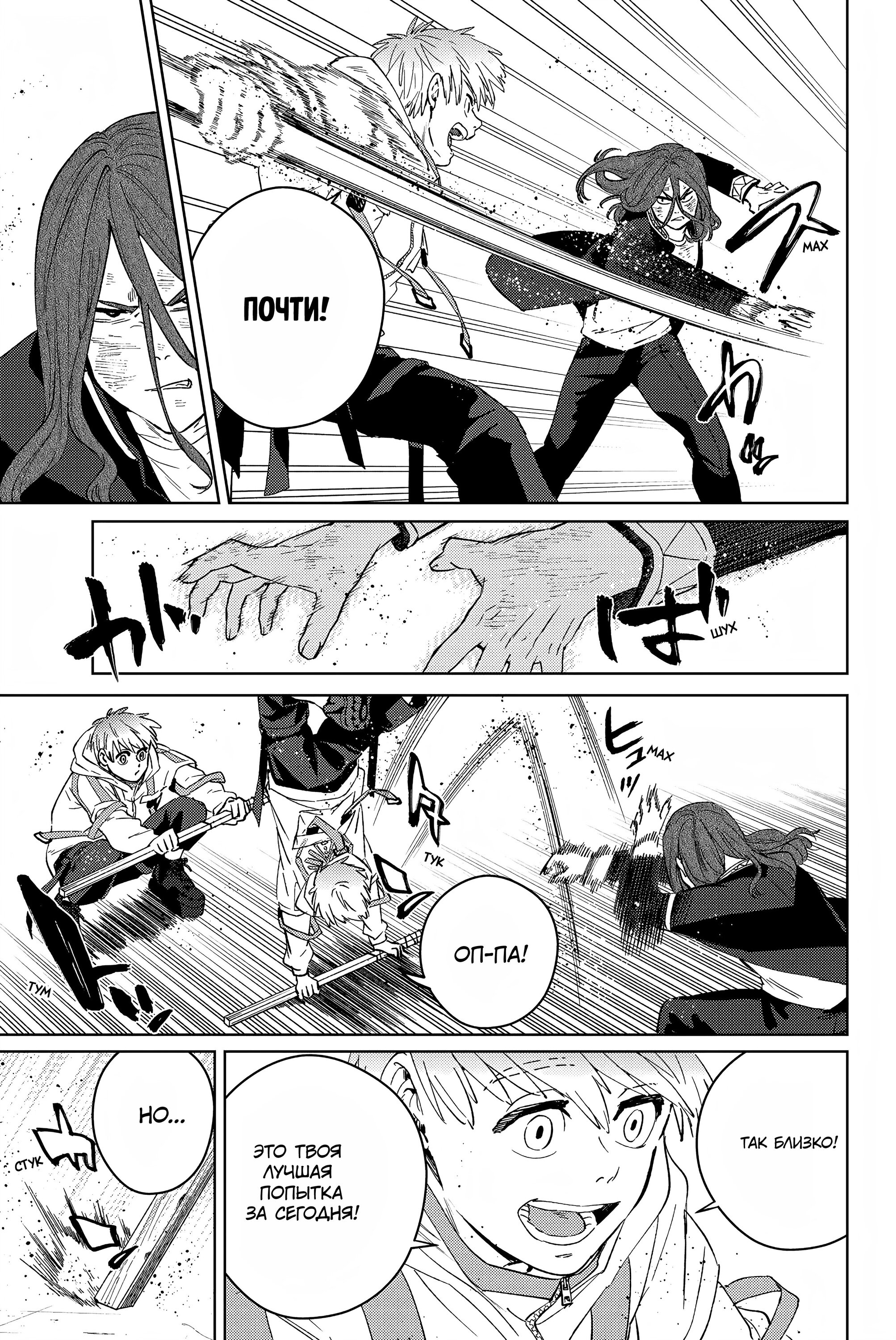 Манга Ветролом (Манга) - Глава 48 Страница 9