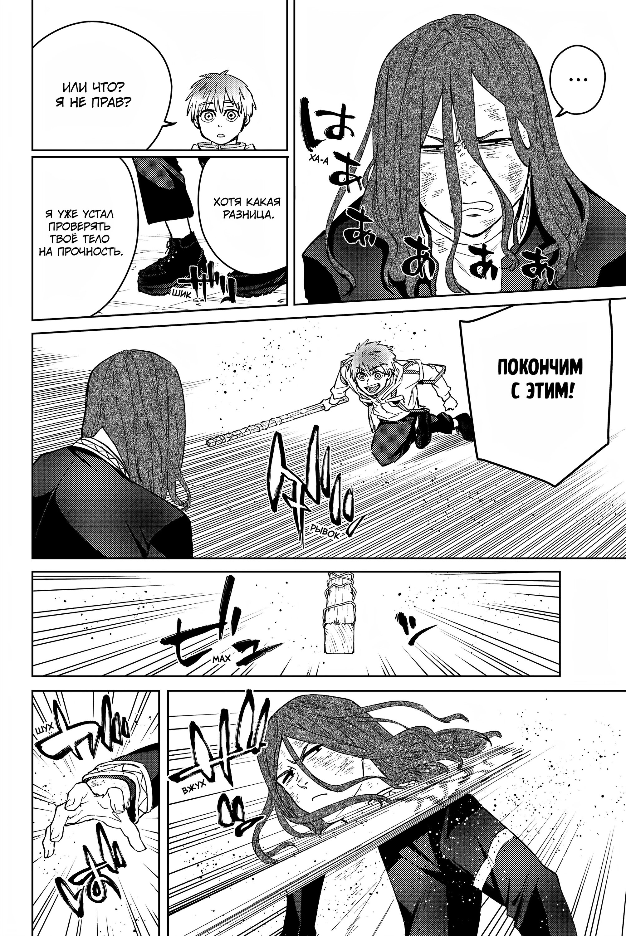 Манга Ветролом (Манга) - Глава 48 Страница 8
