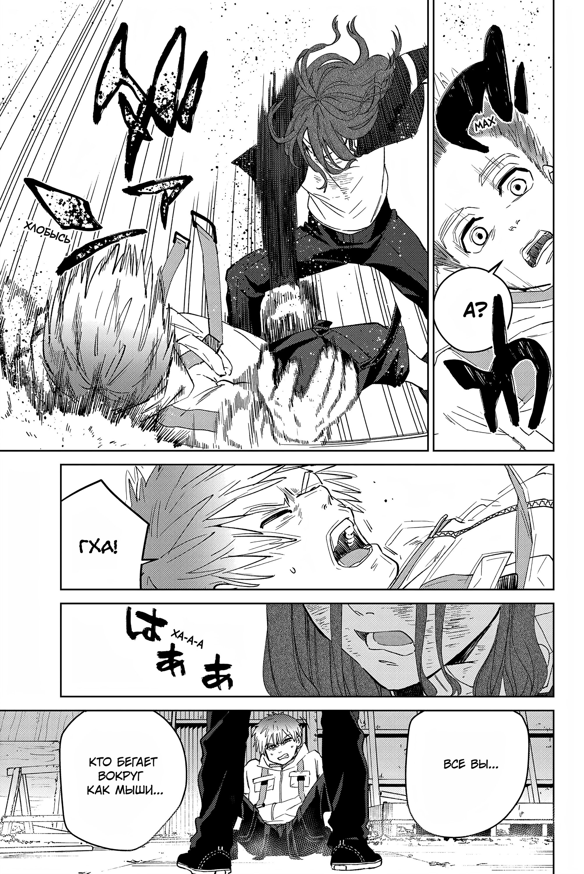 Манга Ветролом (Манга) - Глава 48 Страница 11