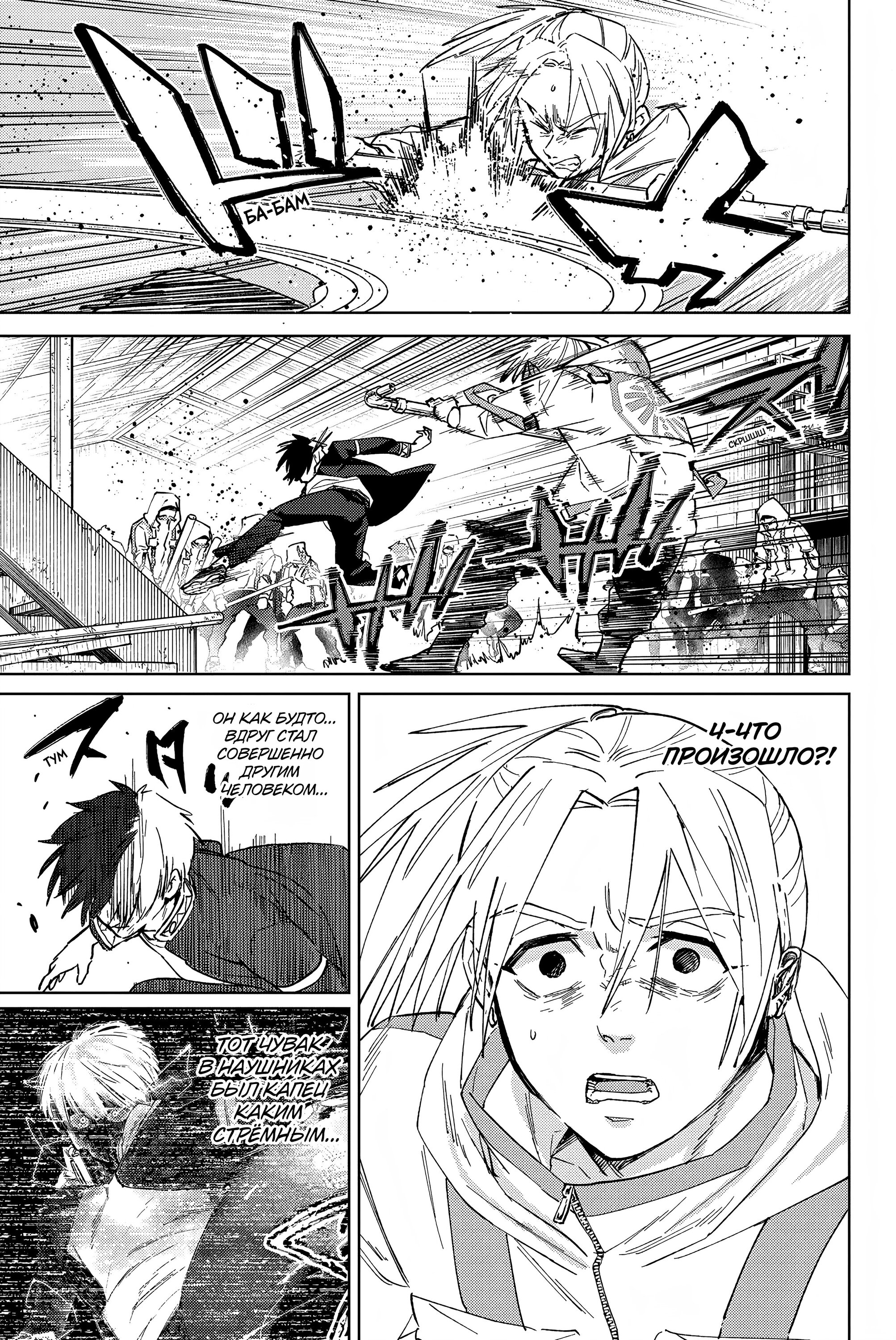 Манга Ветролом (Манга) - Глава 47 Страница 9