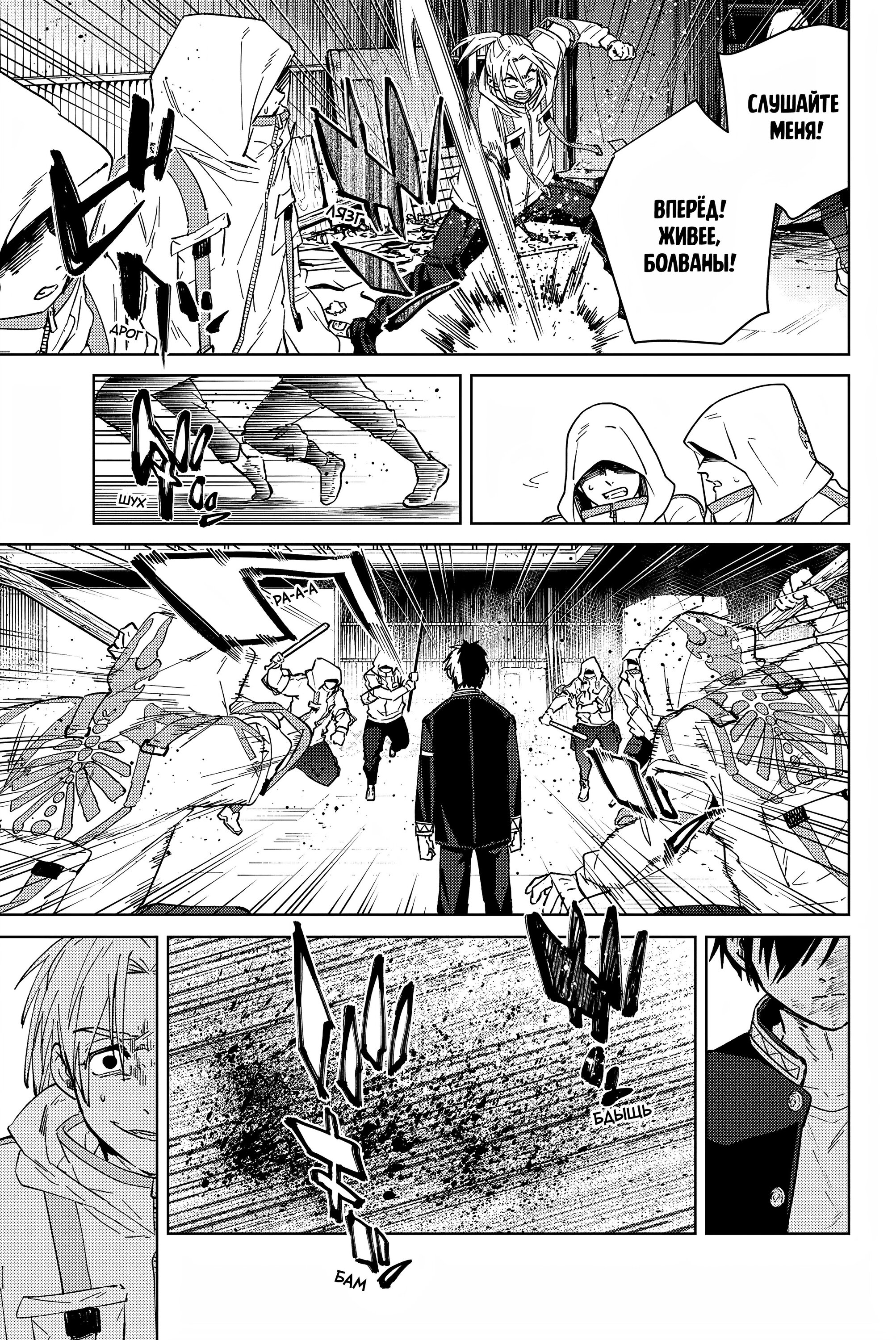 Манга Ветролом (Манга) - Глава 47 Страница 11