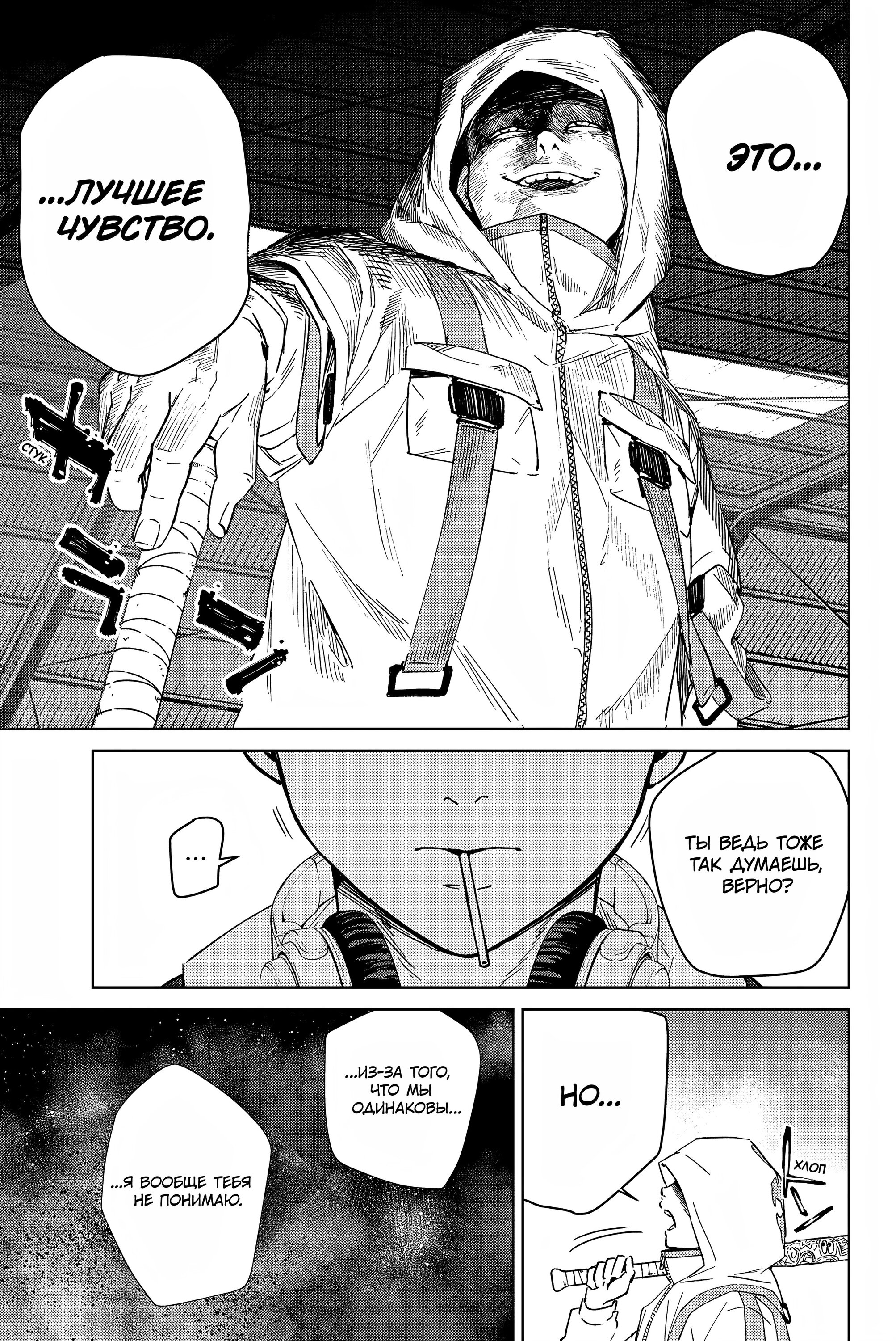 Манга Ветролом (Манга) - Глава 47 Страница 5