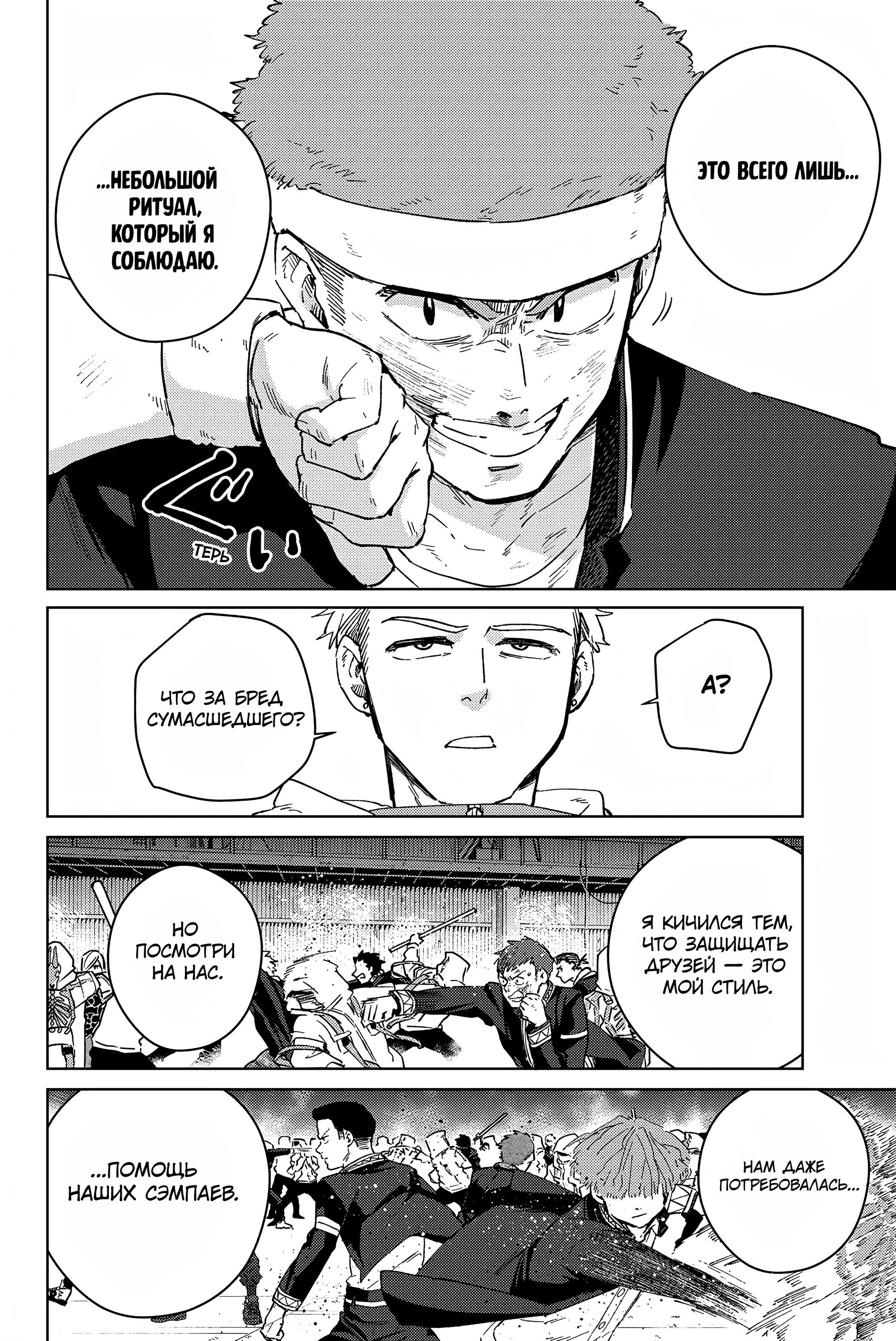 Манга Ветролом (Манга) - Глава 47 Страница 16