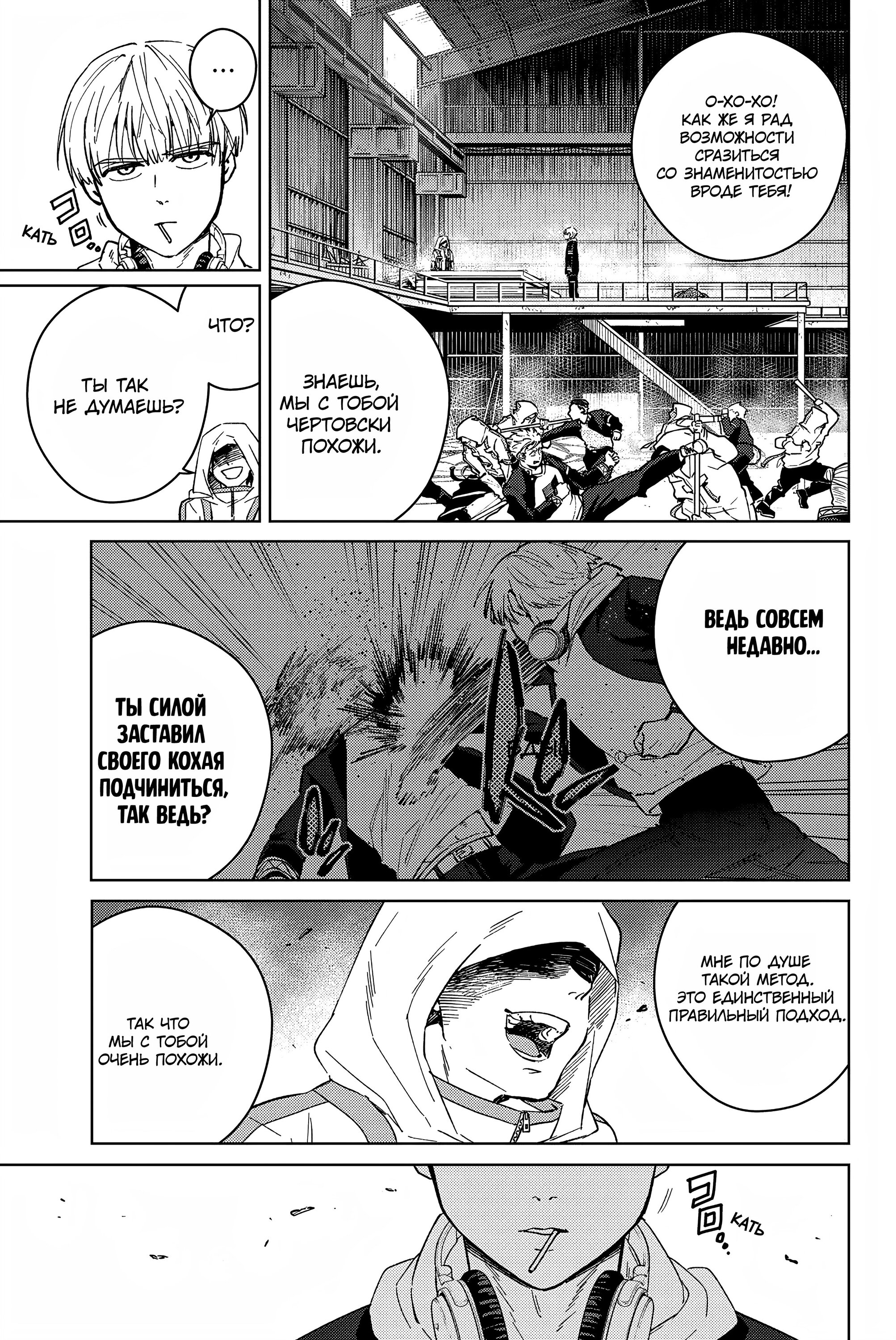 Манга Ветролом (Манга) - Глава 47 Страница 3