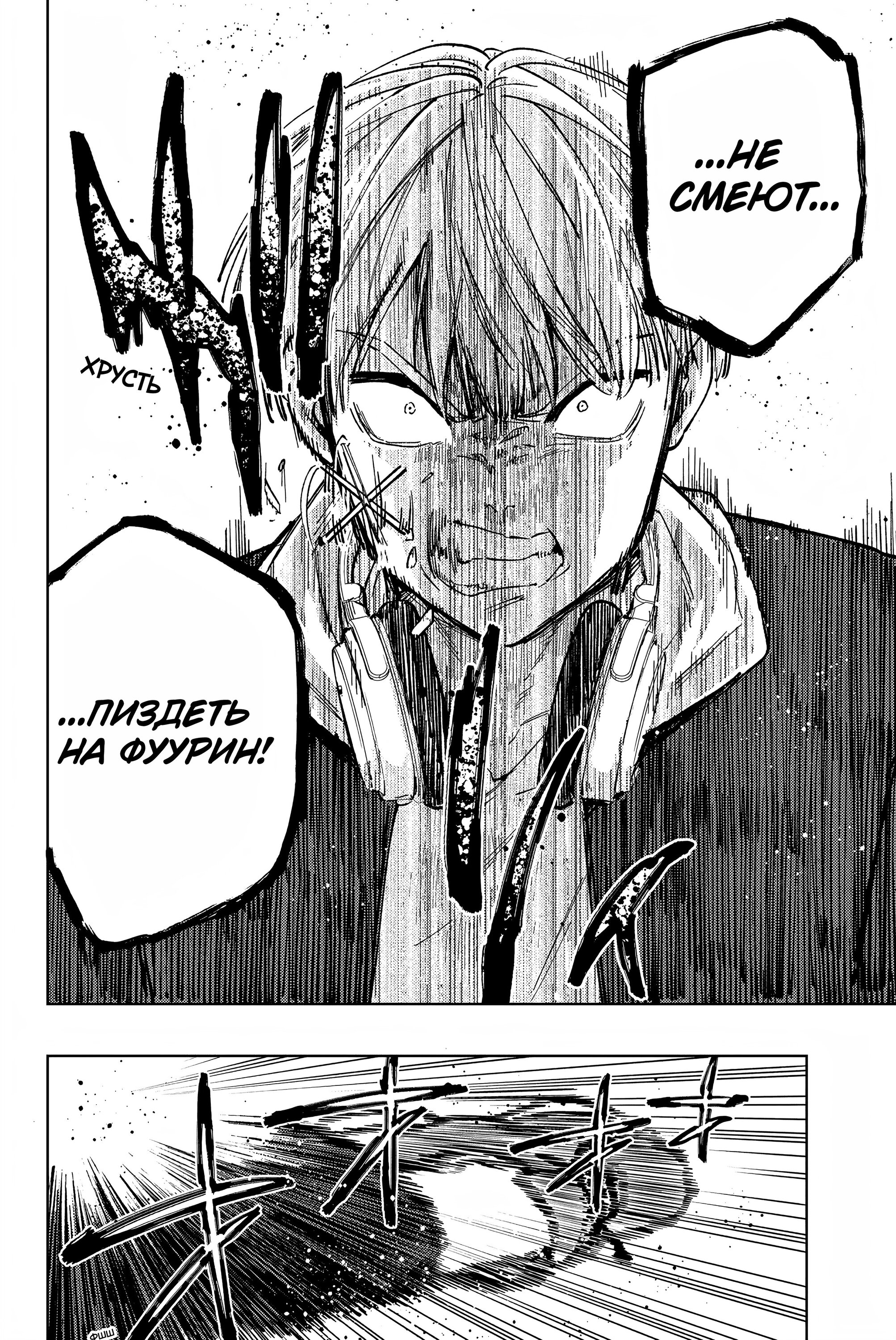 Манга Ветролом (Манга) - Глава 47 Страница 8