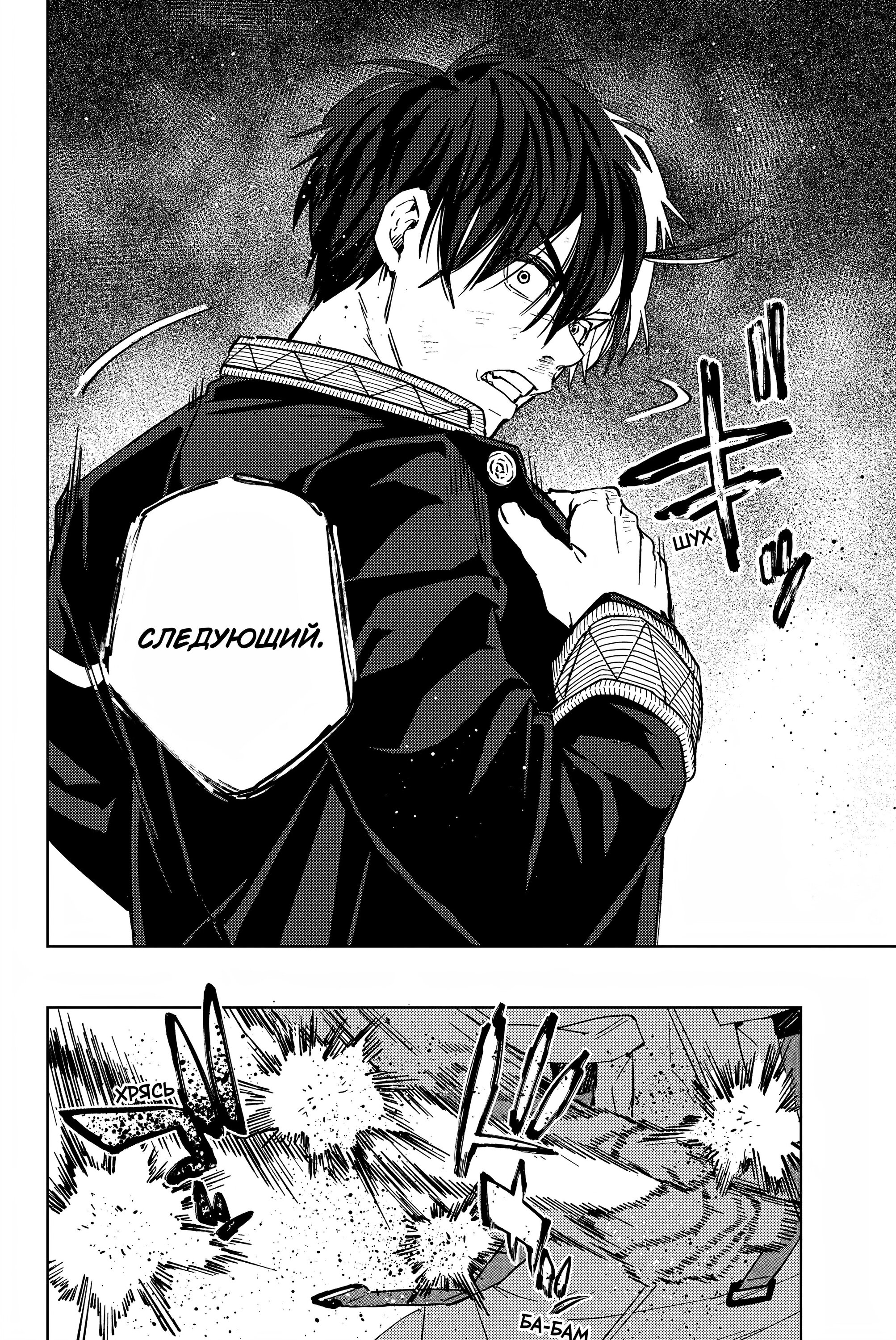 Манга Ветролом (Манга) - Глава 47 Страница 14