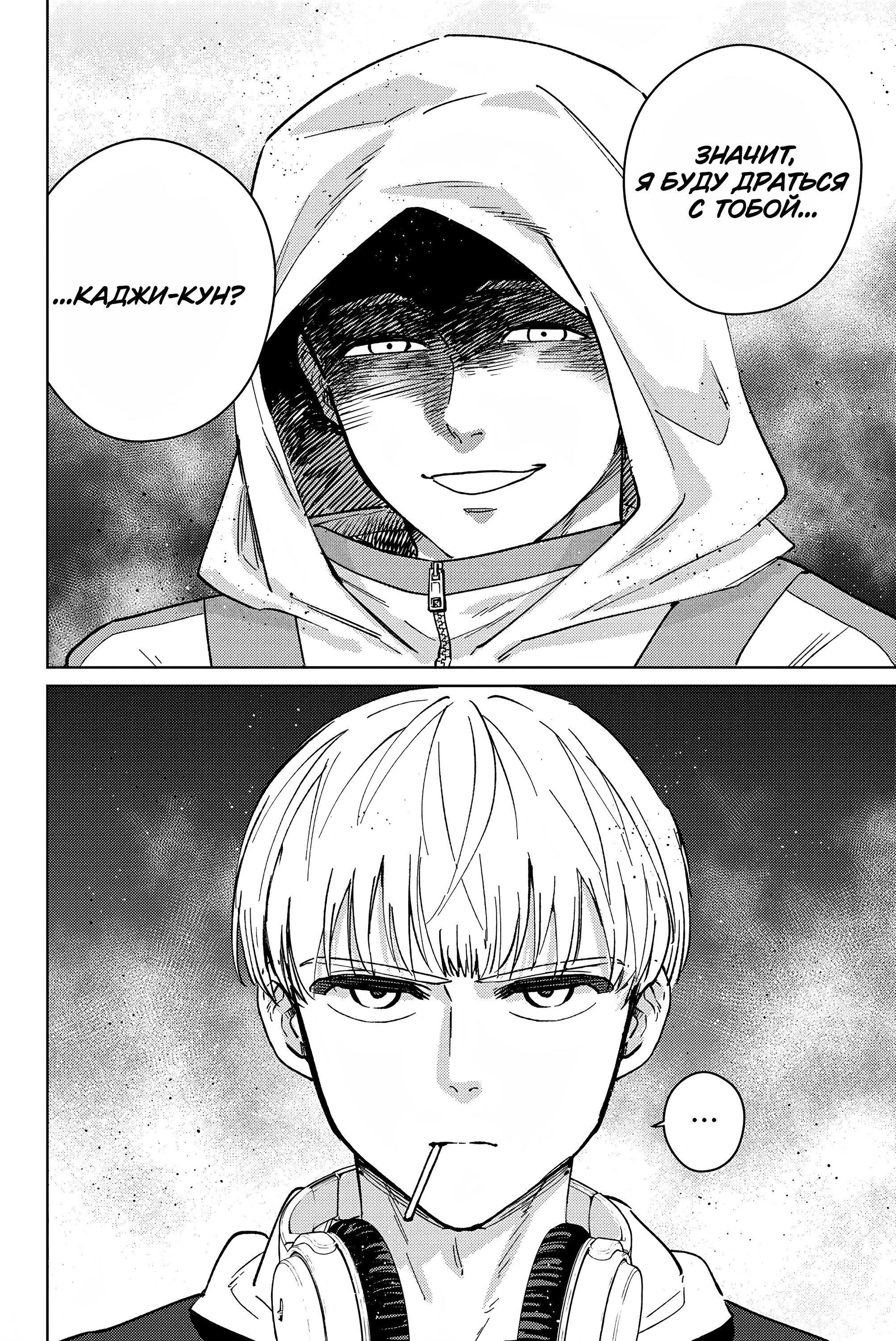 Манга Ветролом (Манга) - Глава 47 Страница 2