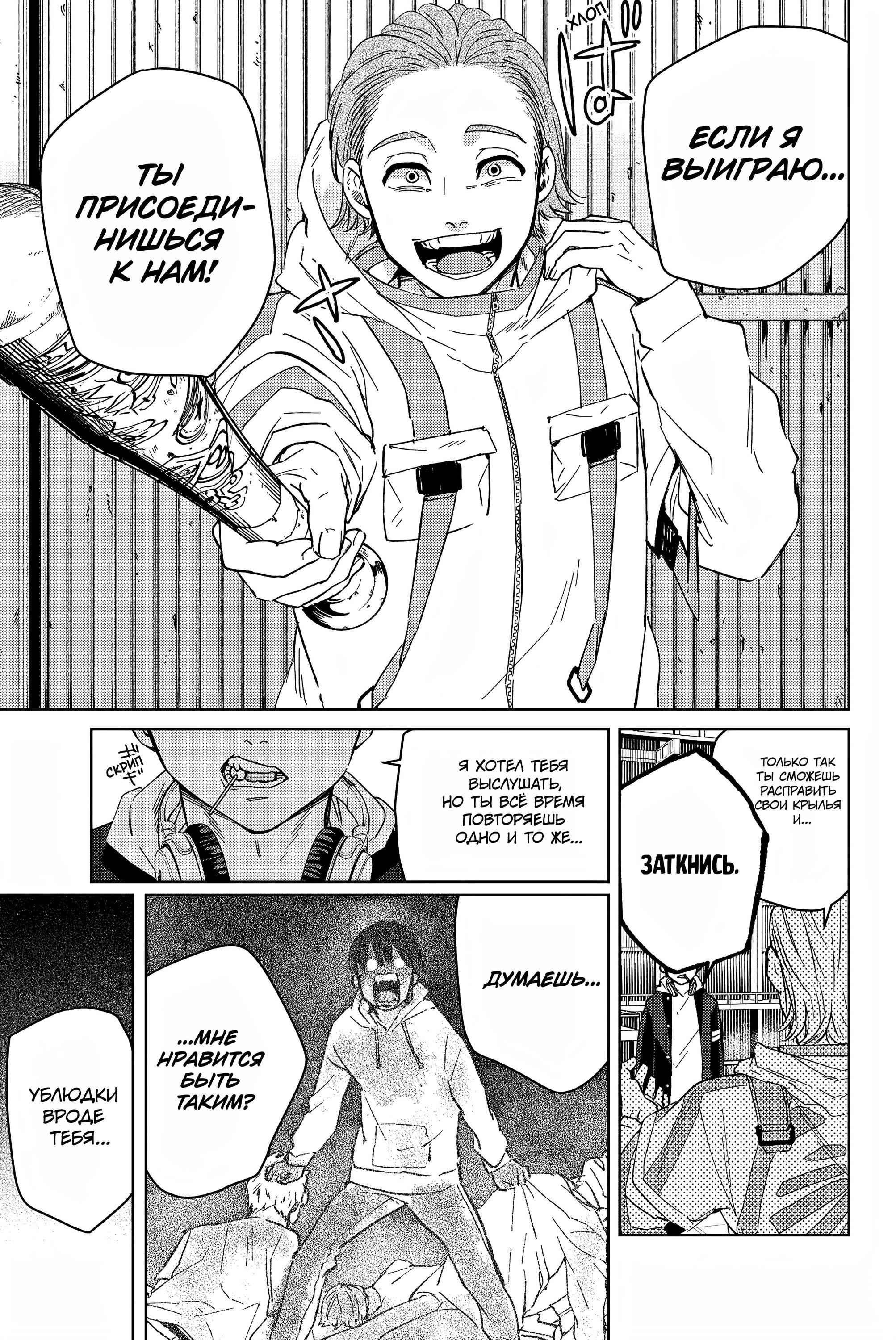 Манга Ветролом (Манга) - Глава 47 Страница 7