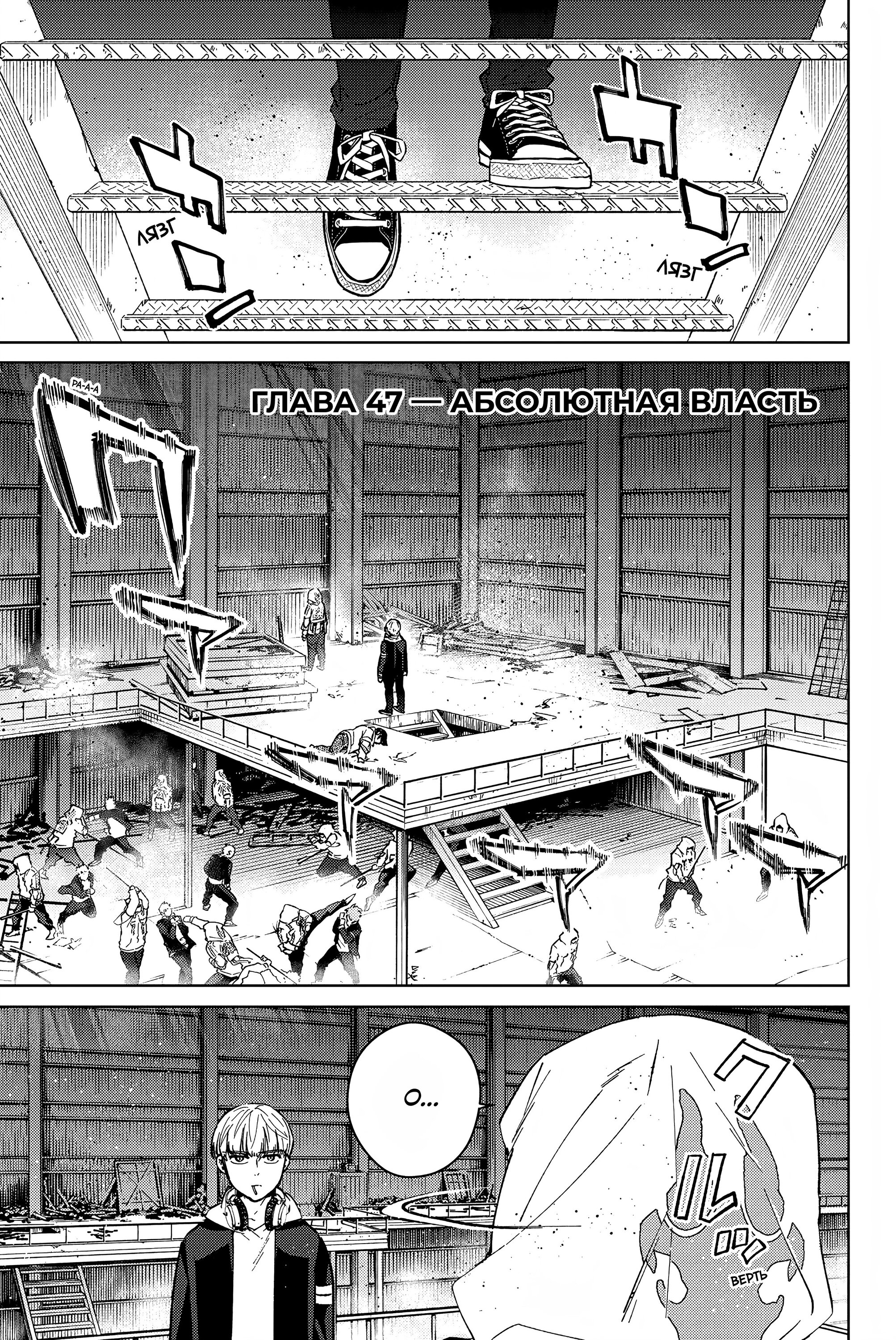 Манга Ветролом (Манга) - Глава 47 Страница 1