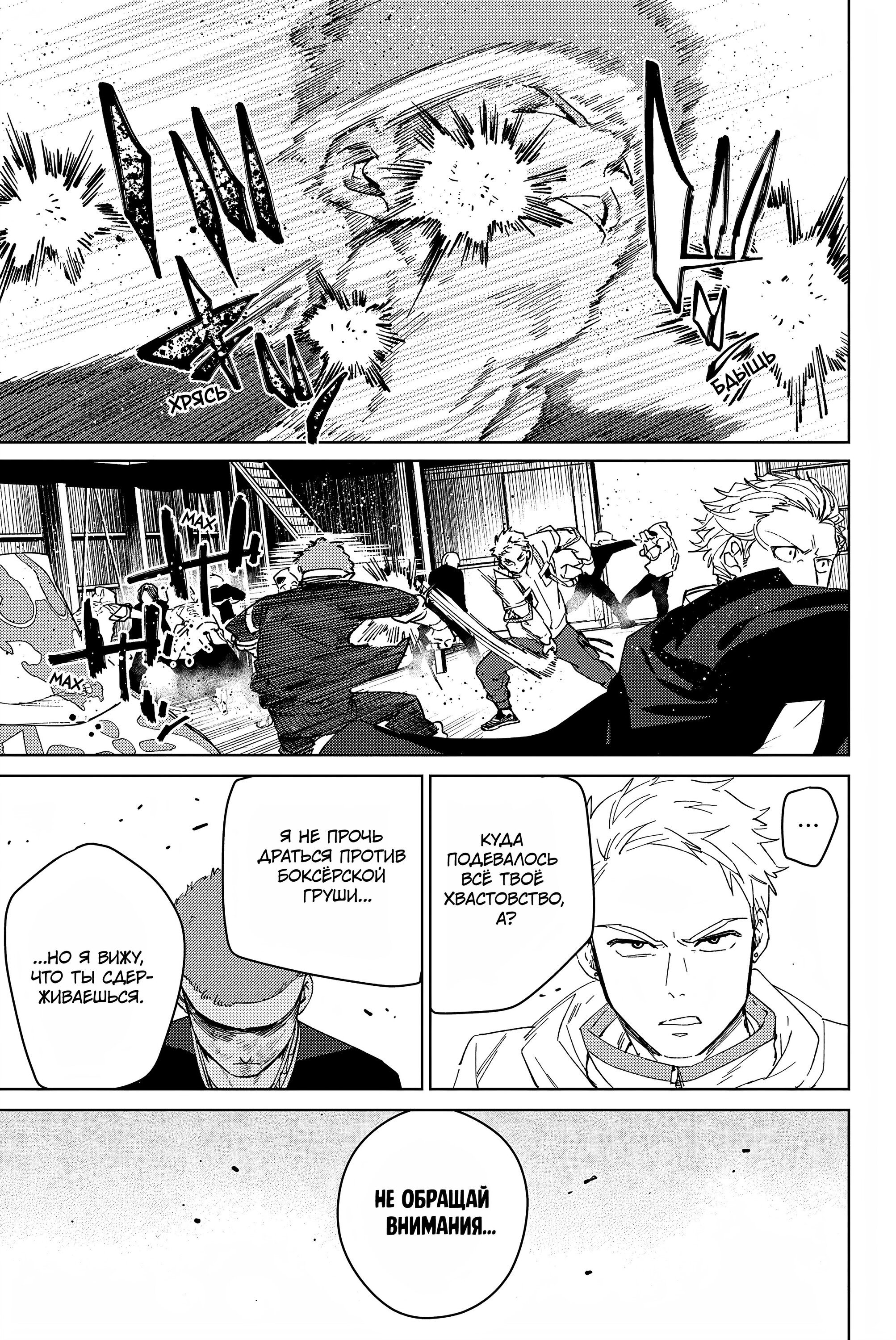 Манга Ветролом (Манга) - Глава 47 Страница 15