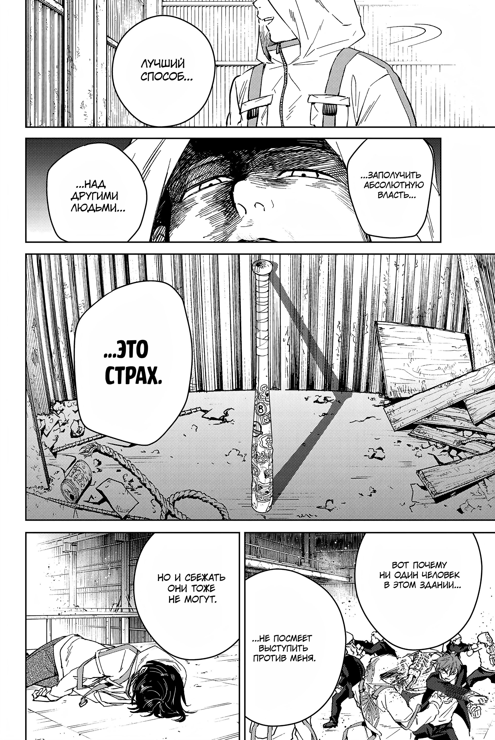 Манга Ветролом (Манга) - Глава 47 Страница 4