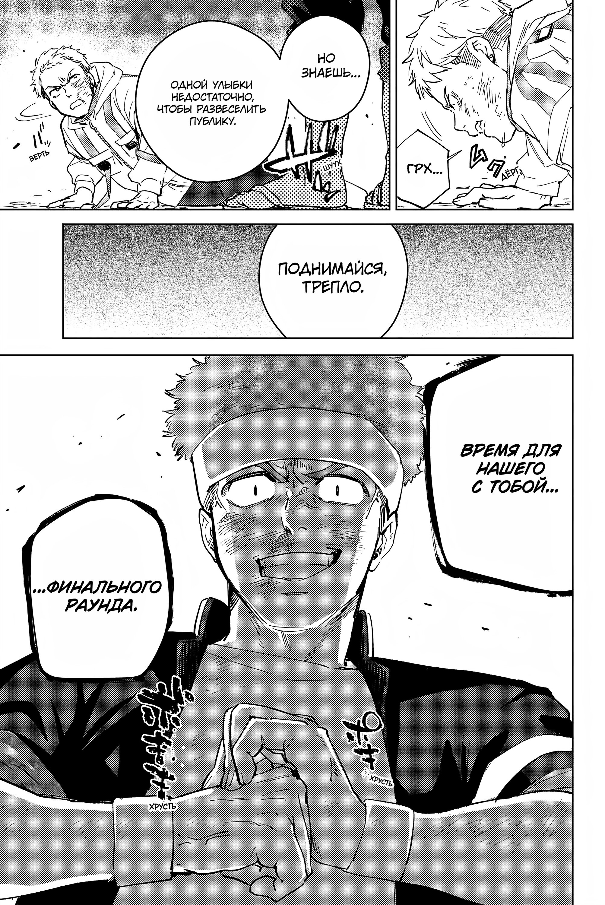 Манга Ветролом (Манга) - Глава 47 Страница 19