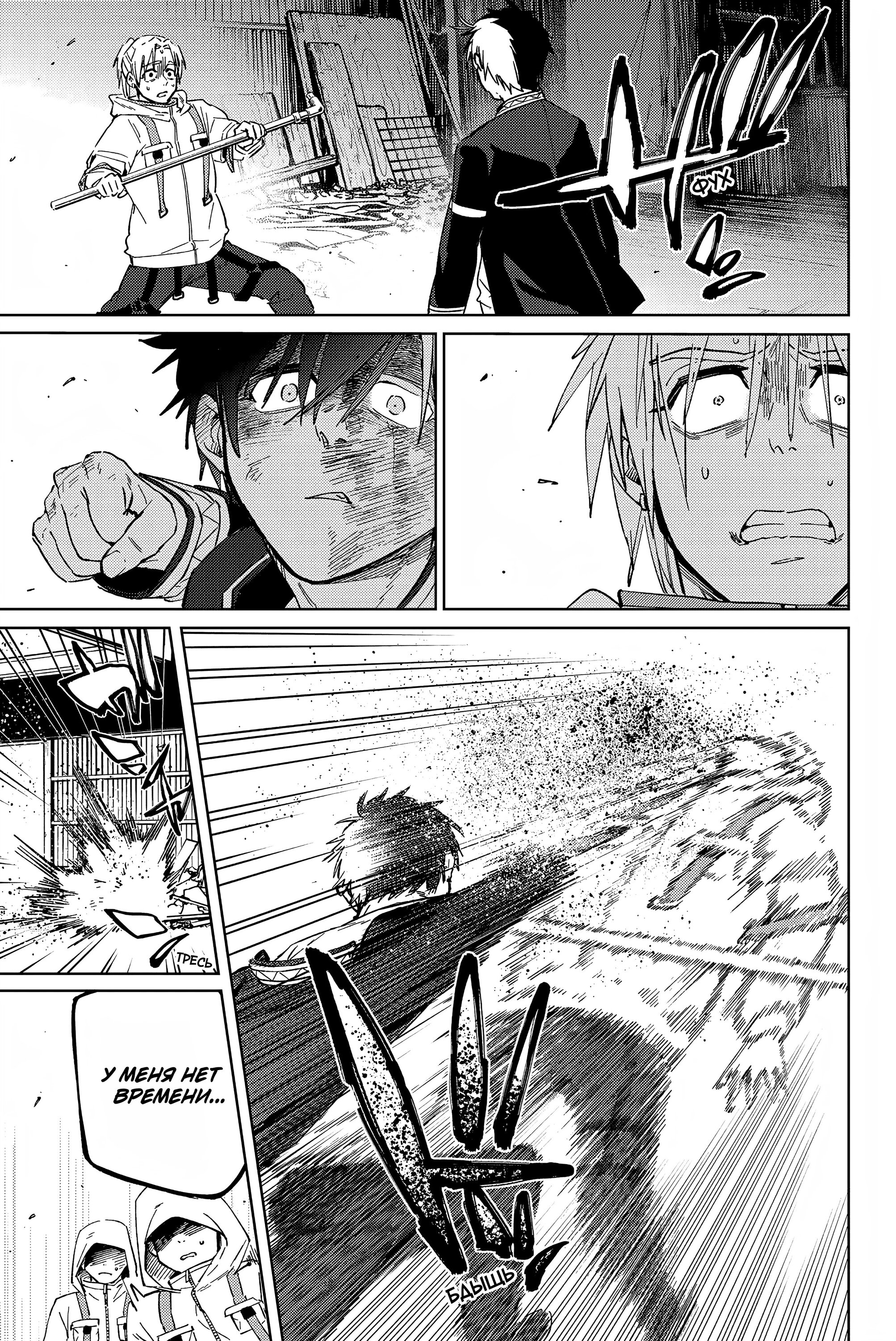 Манга Ветролом (Манга) - Глава 47 Страница 13