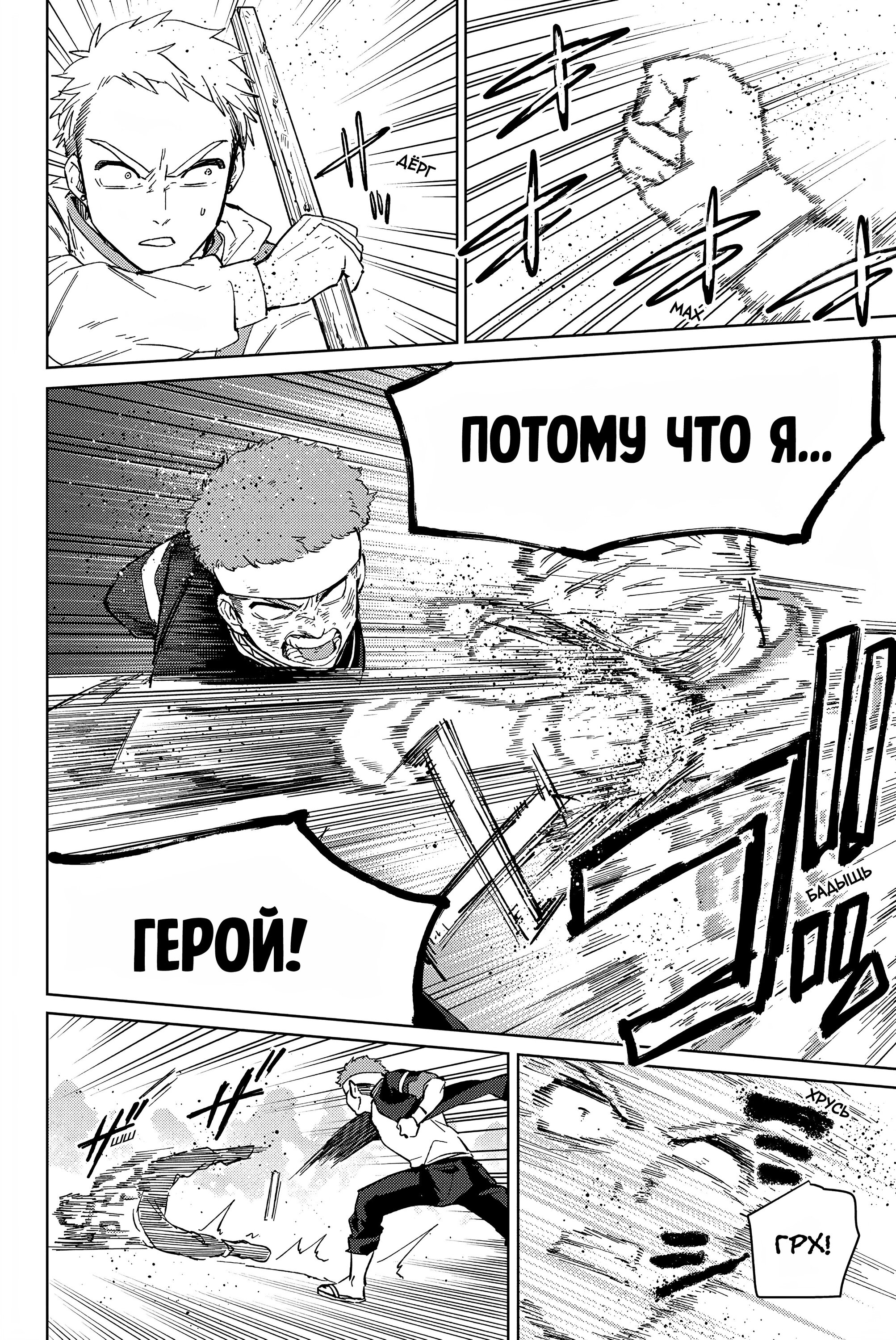 Манга Ветролом (Манга) - Глава 47 Страница 18