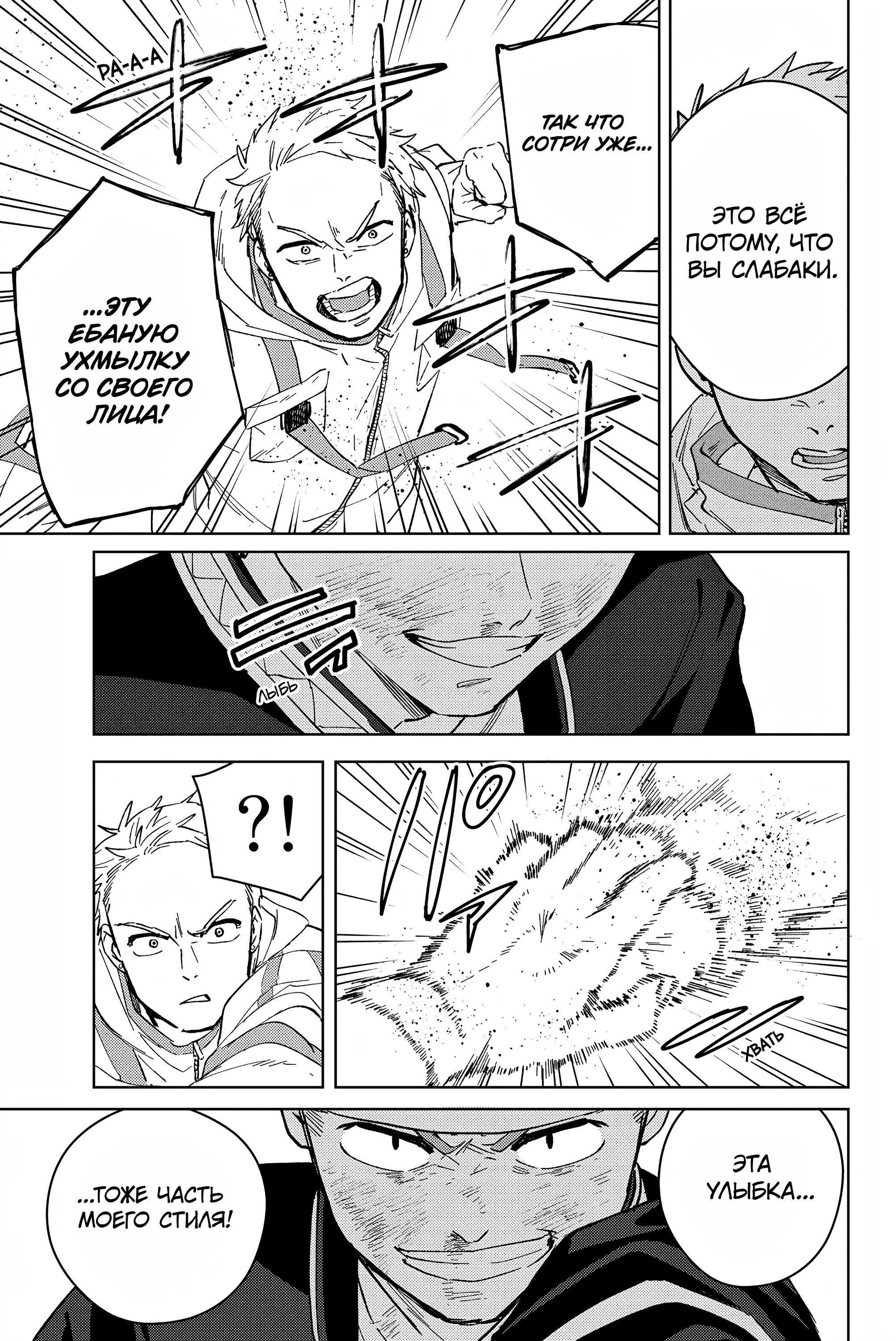 Манга Ветролом (Манга) - Глава 47 Страница 17