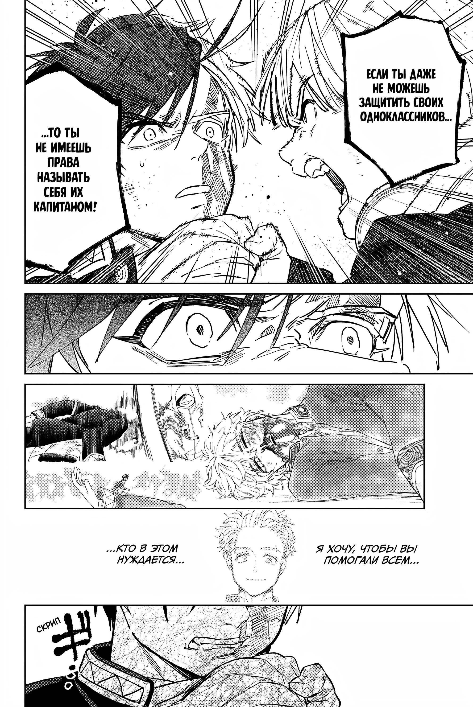 Манга Ветролом (Манга) - Глава 46 Страница 18