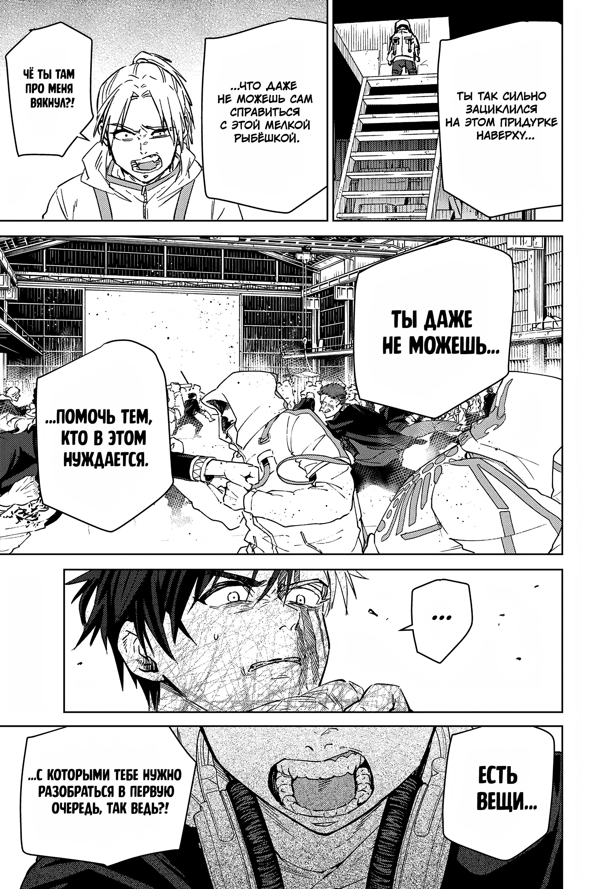 Манга Ветролом (Манга) - Глава 46 Страница 17