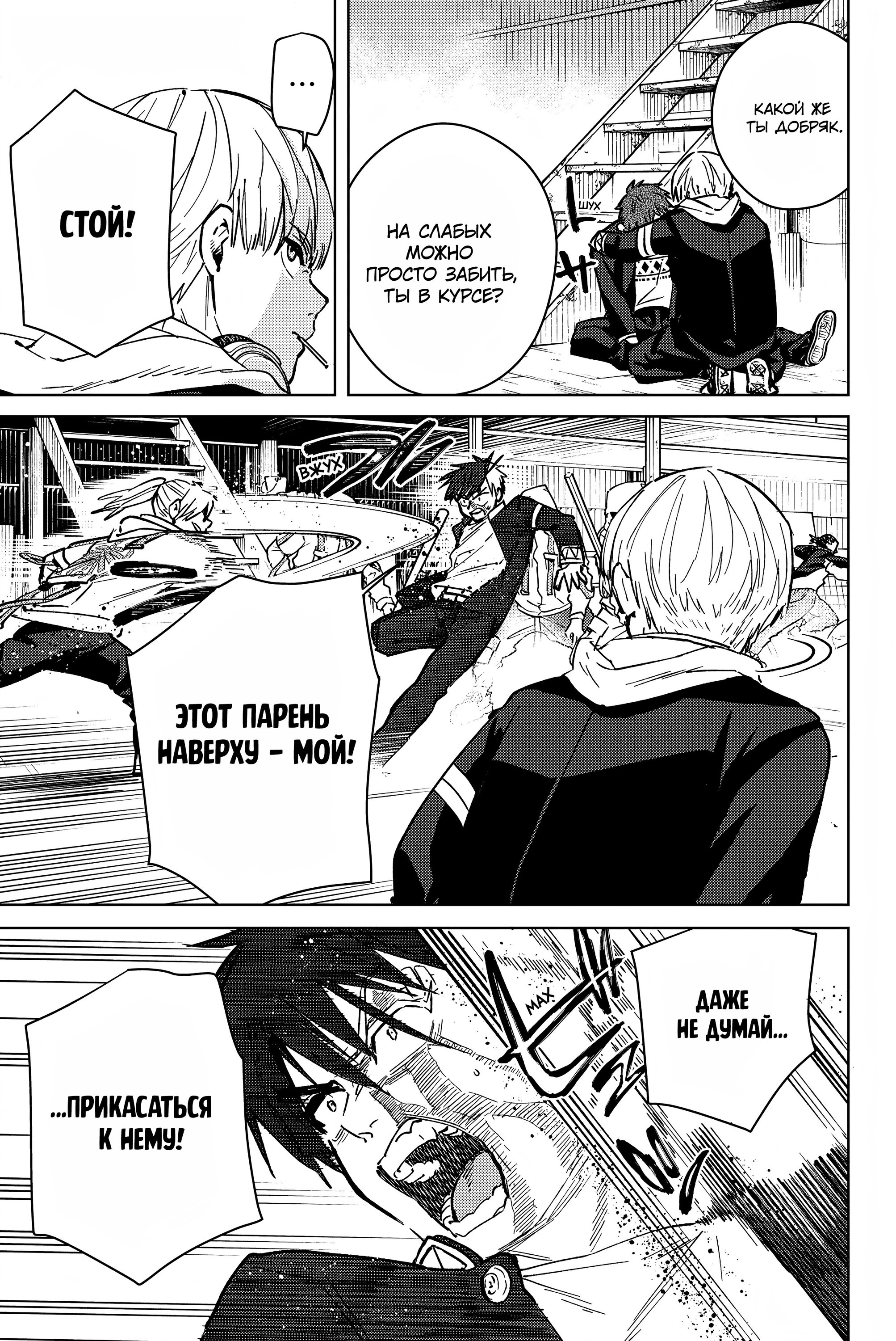 Манга Ветролом (Манга) - Глава 46 Страница 10