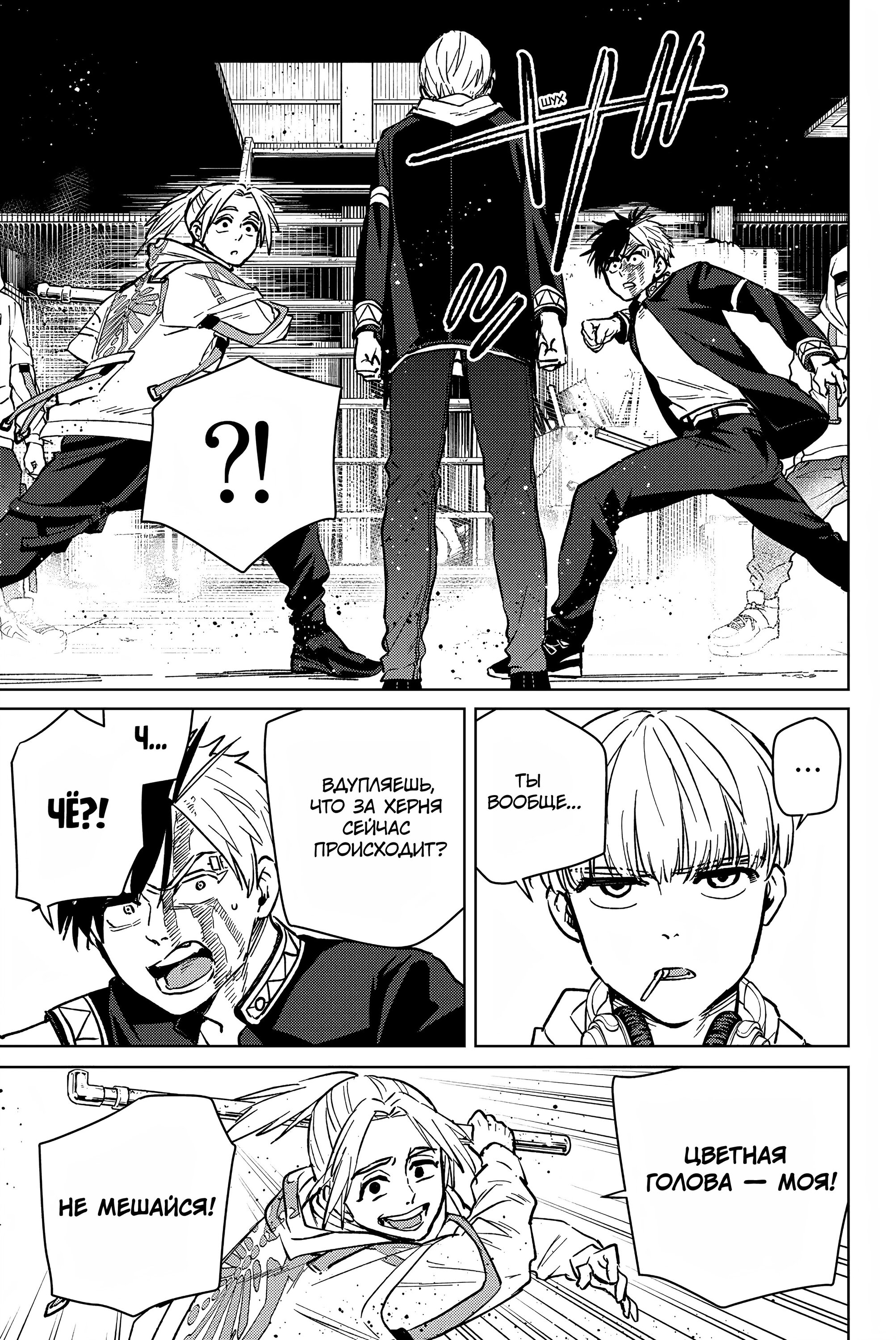 Манга Ветролом (Манга) - Глава 46 Страница 12