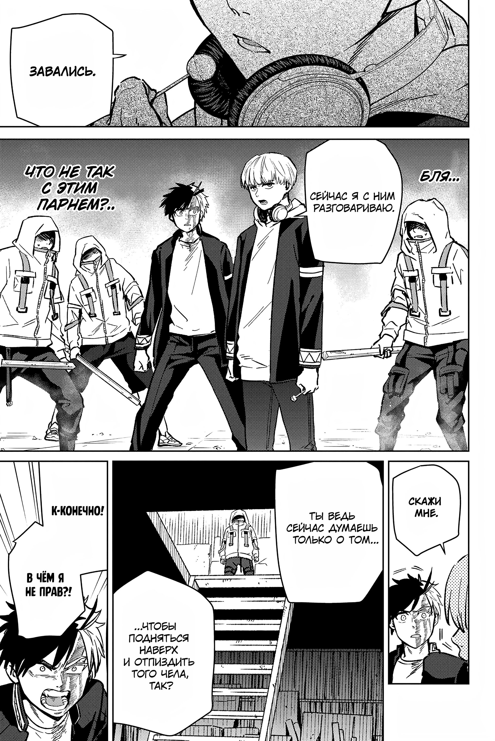 Манга Ветролом (Манга) - Глава 46 Страница 15