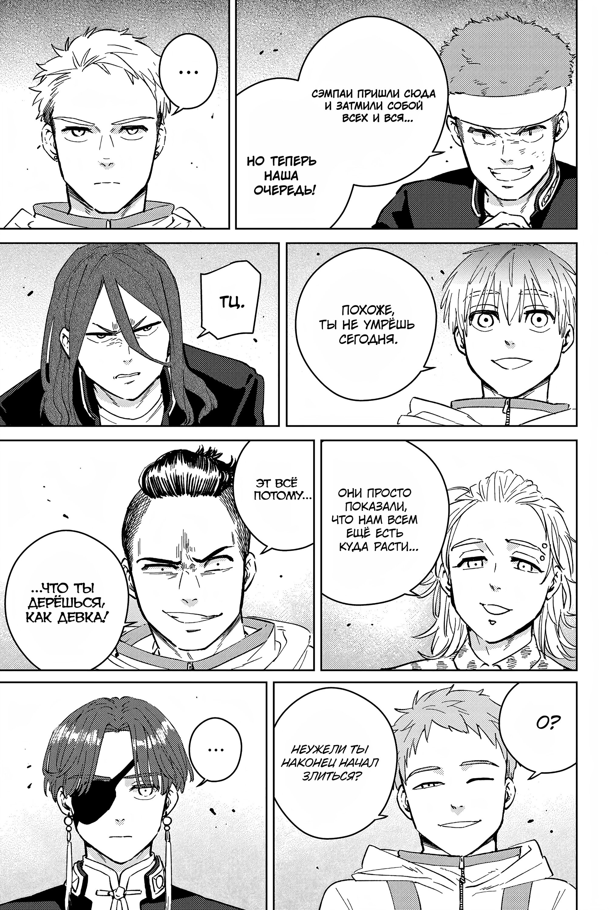 Манга Ветролом (Манга) - Глава 46 Страница 6