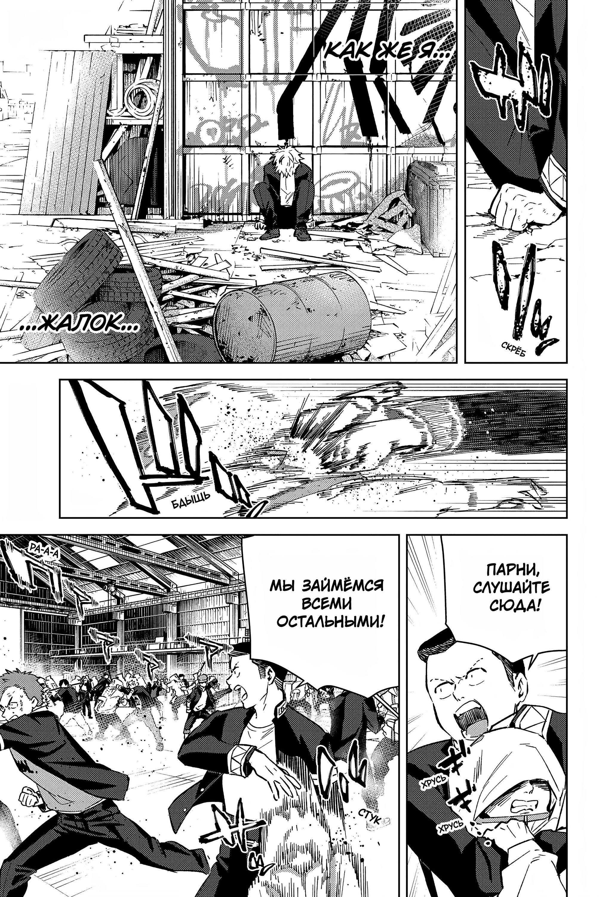 Манга Ветролом (Манга) - Глава 46 Страница 4