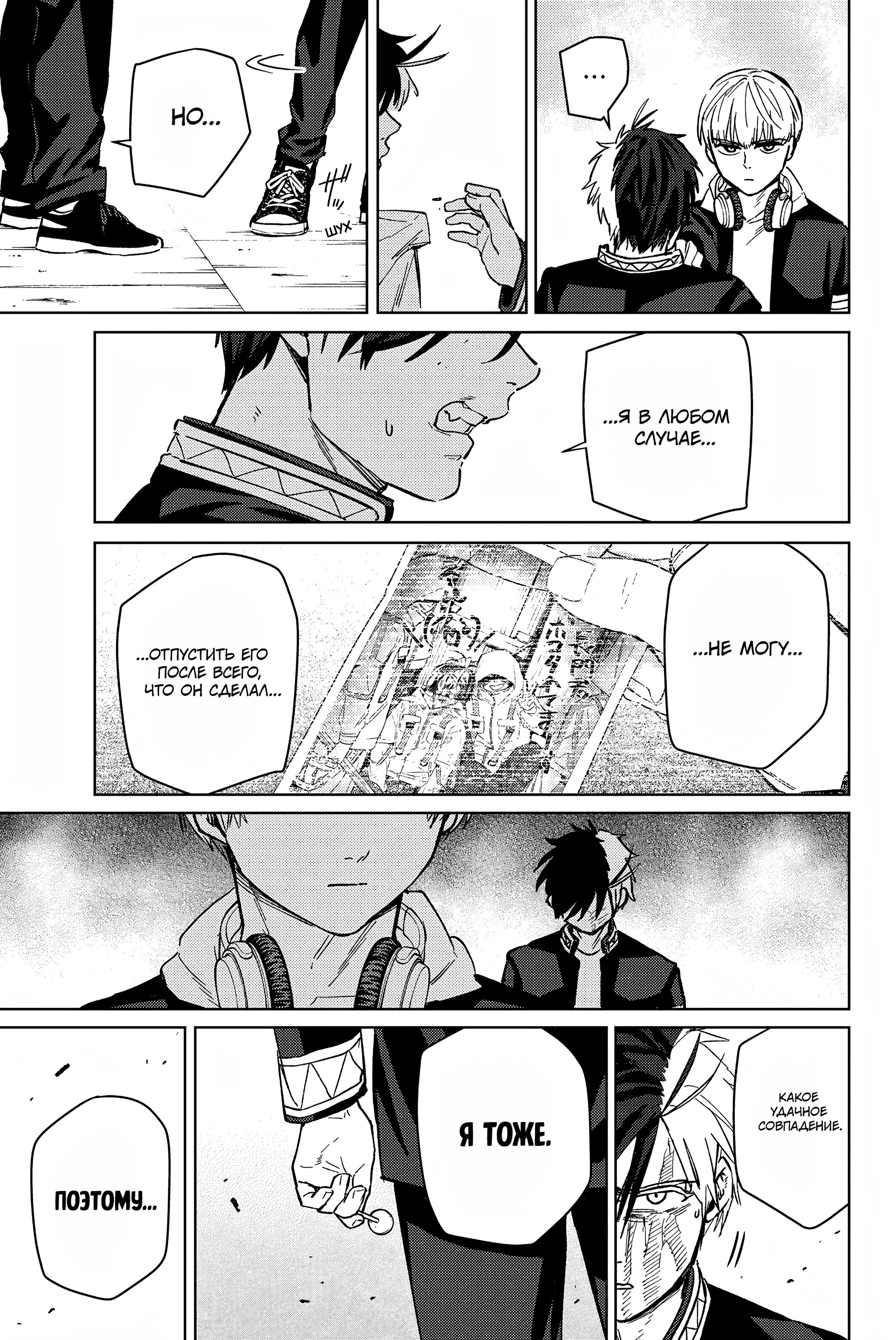 Манга Ветролом (Манга) - Глава 46 Страница 19