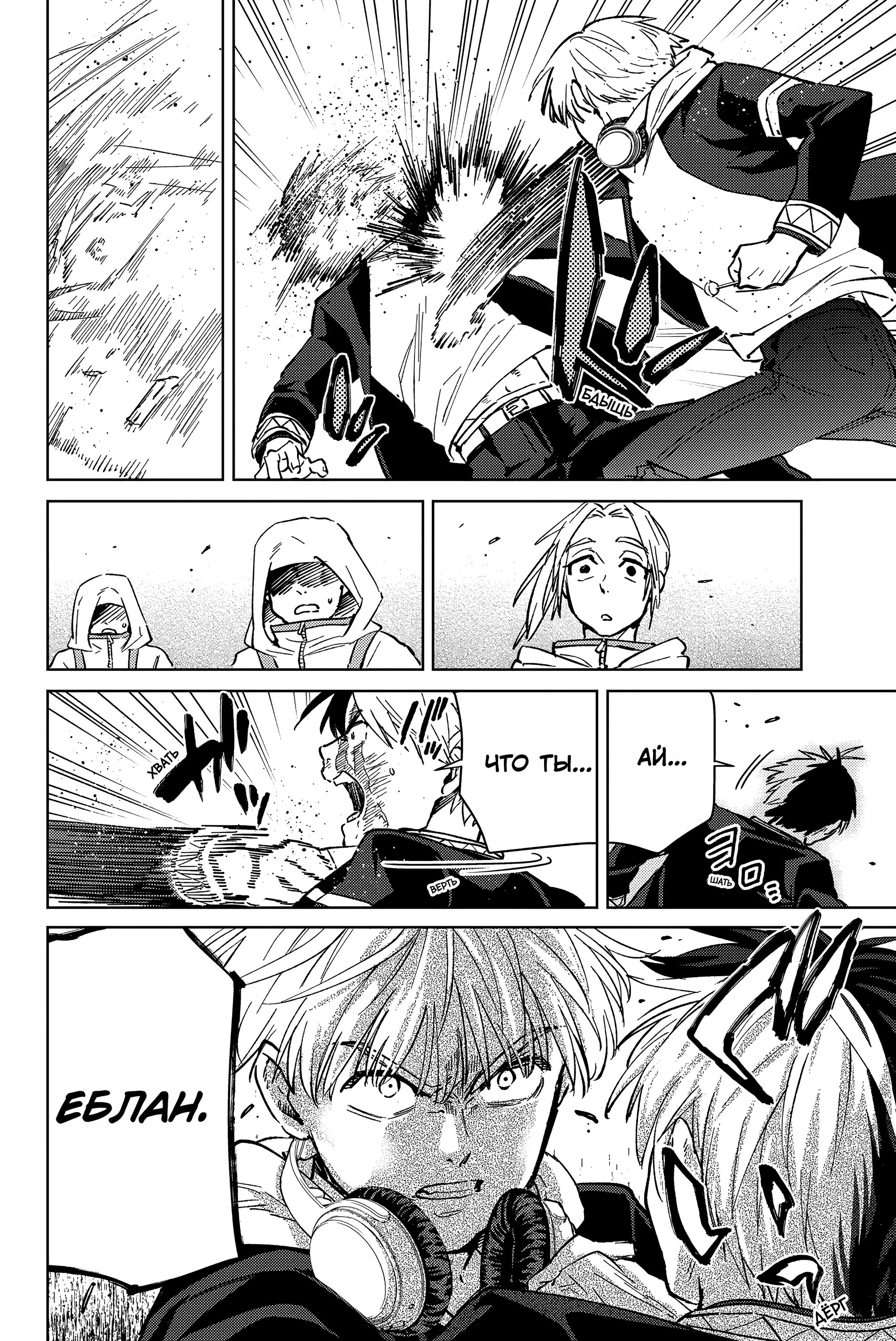 Манга Ветролом (Манга) - Глава 46 Страница 16