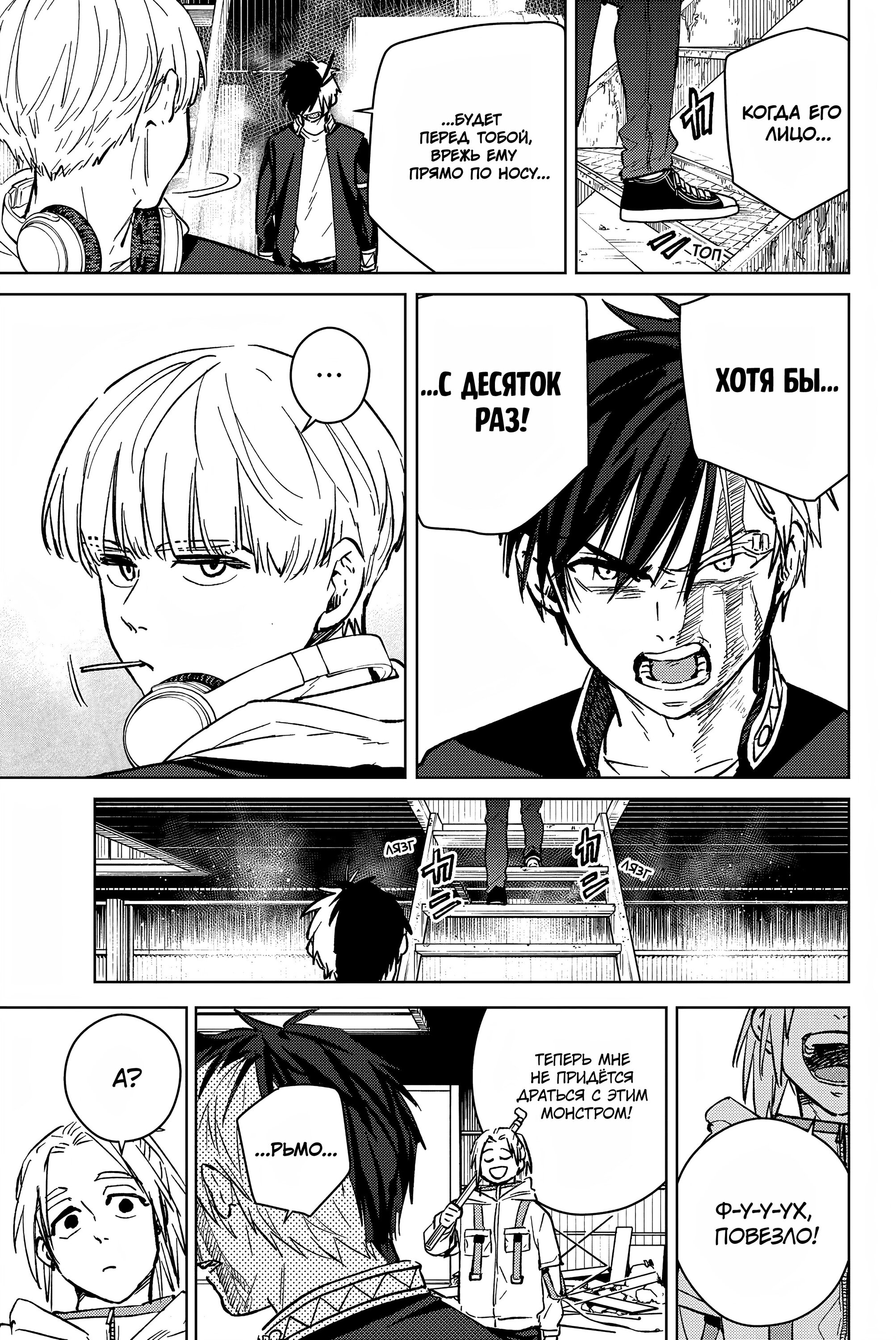 Манга Ветролом (Манга) - Глава 46 Страница 21