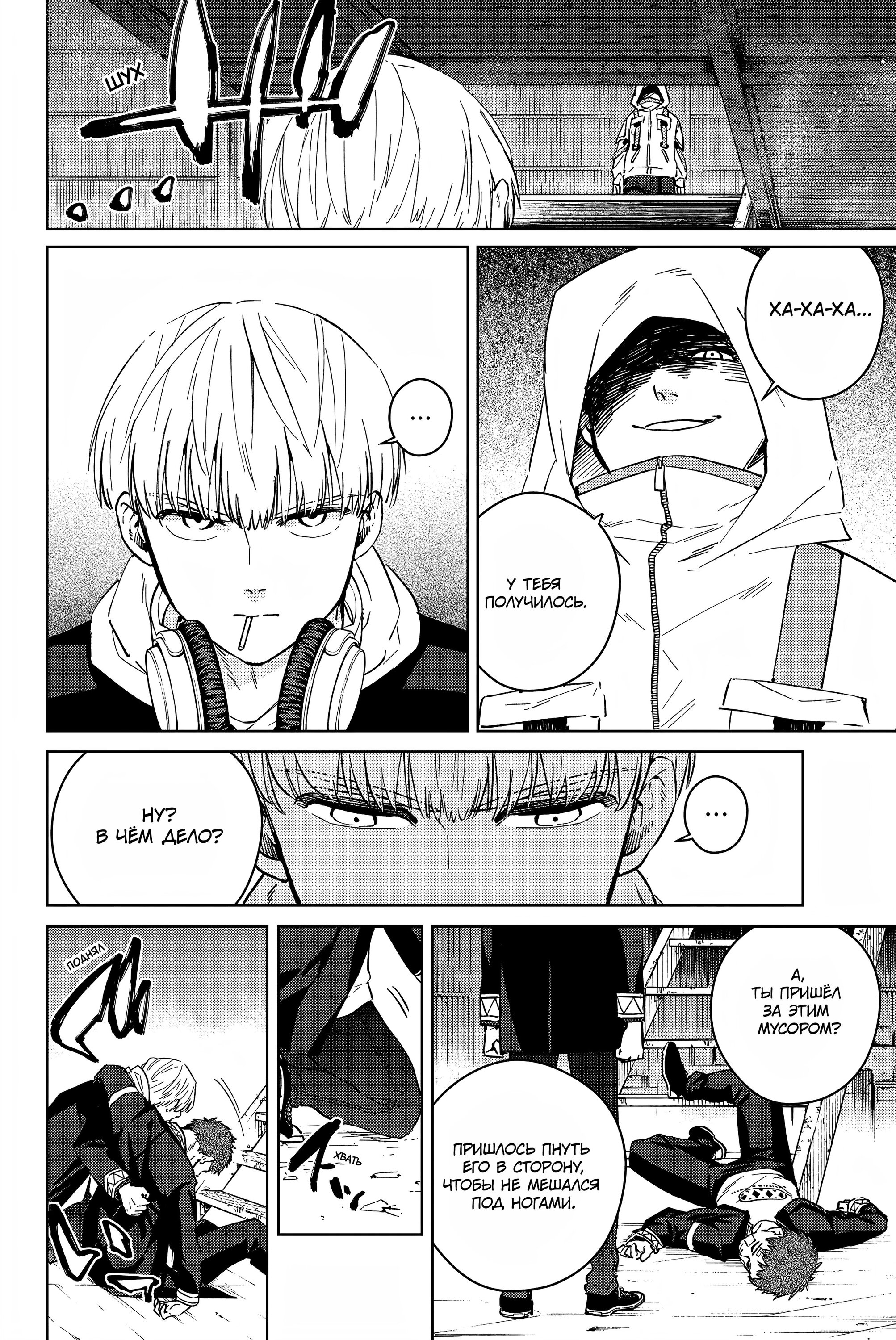 Манга Ветролом (Манга) - Глава 46 Страница 9