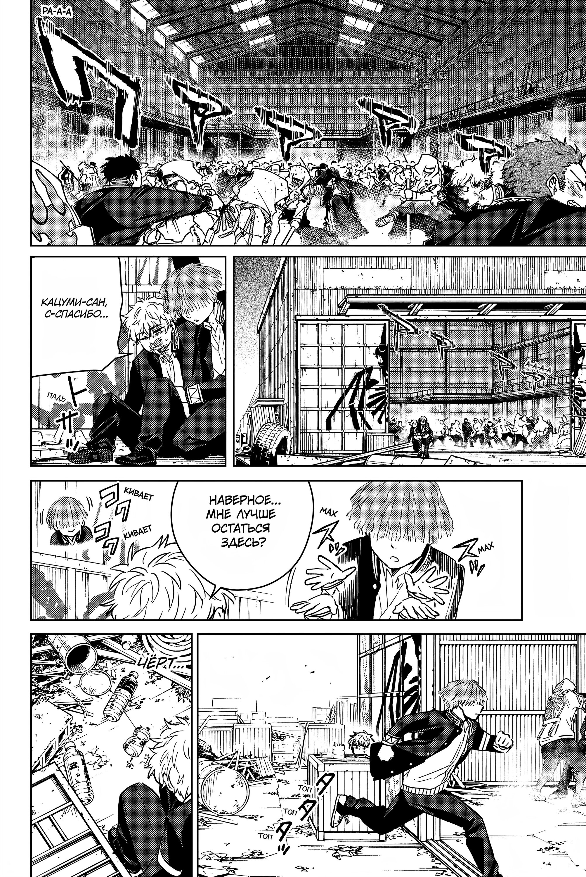 Манга Ветролом (Манга) - Глава 46 Страница 3